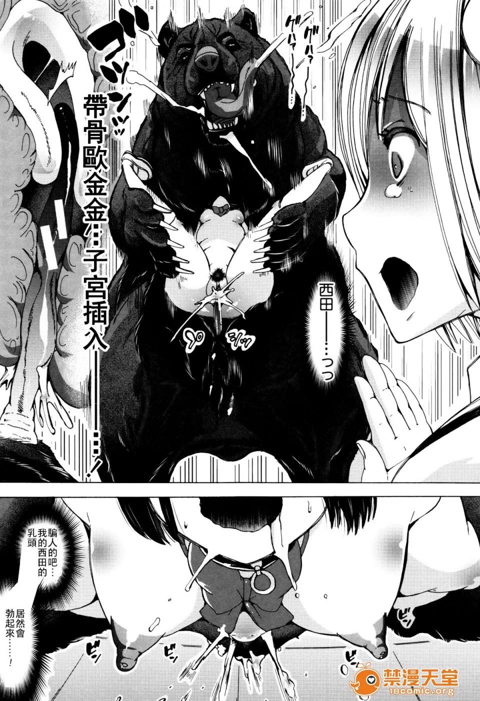 兽姦教室 [夏月兔个人汉化][チキコ] 兽姦教室 第76页