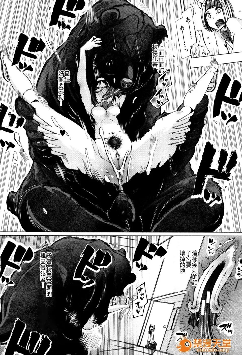 兽姦教室 [夏月兔个人汉化][チキコ] 兽姦教室 第79页