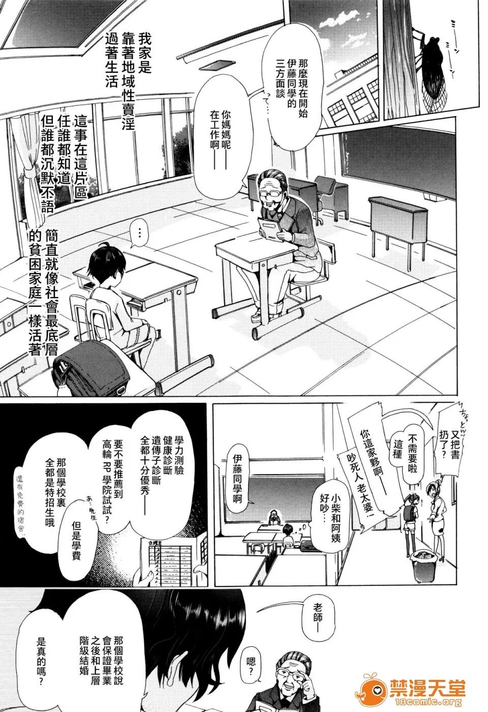 兽姦教室 [夏月兔个人汉化][チキコ] 兽姦教室 第90页