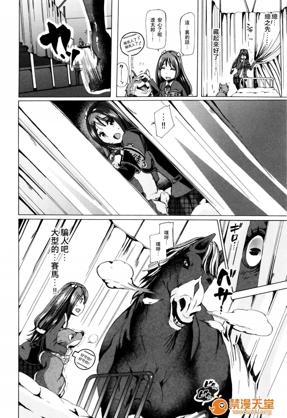 兽姦教室 [夏月兔个人汉化][チキコ] 兽姦教室 第121页