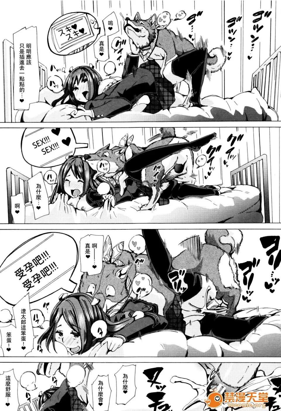 兽姦教室 [夏月兔个人汉化][チキコ] 兽姦教室 第132页