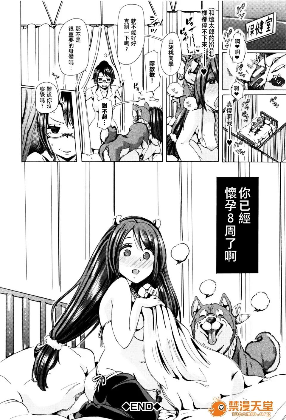 兽姦教室 [夏月兔个人汉化][チキコ] 兽姦教室 第145页