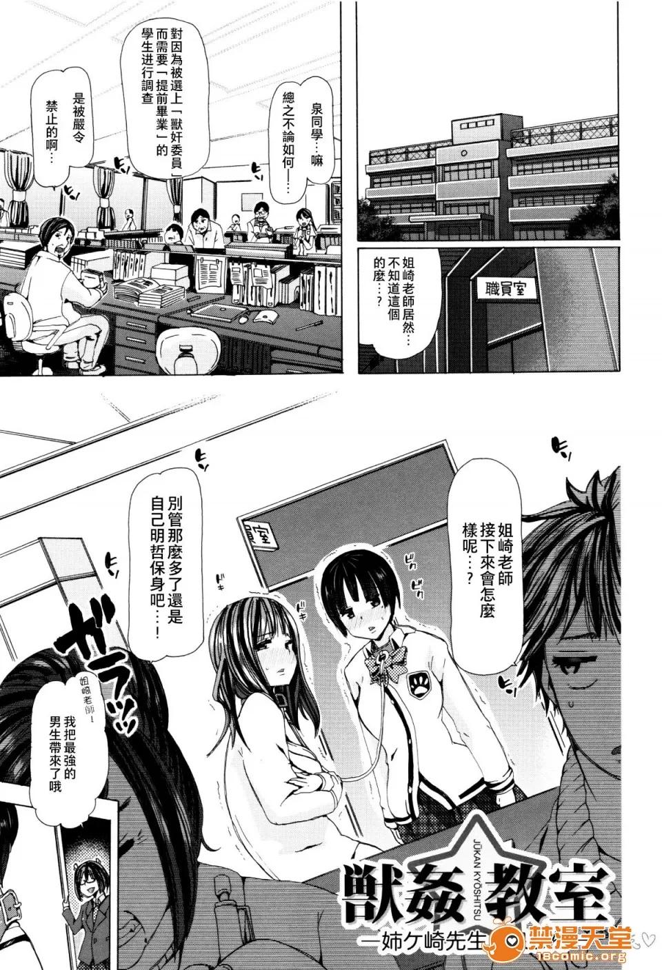 兽姦教室 [夏月兔个人汉化][チキコ] 兽姦教室 第146页