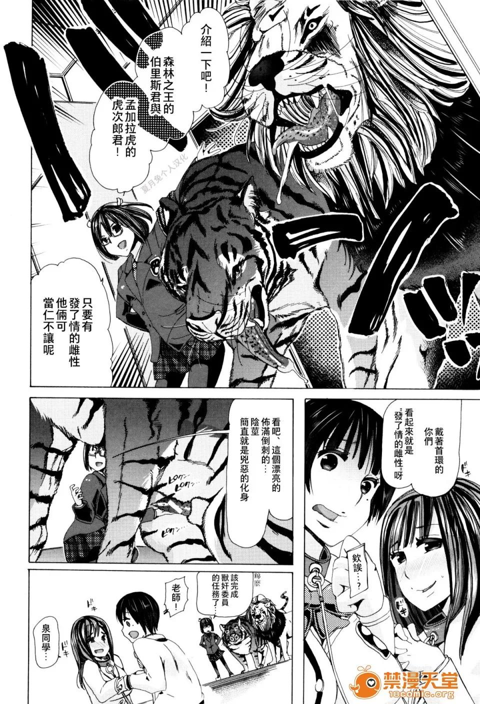 兽姦教室 [夏月兔个人汉化][チキコ] 兽姦教室 第147页