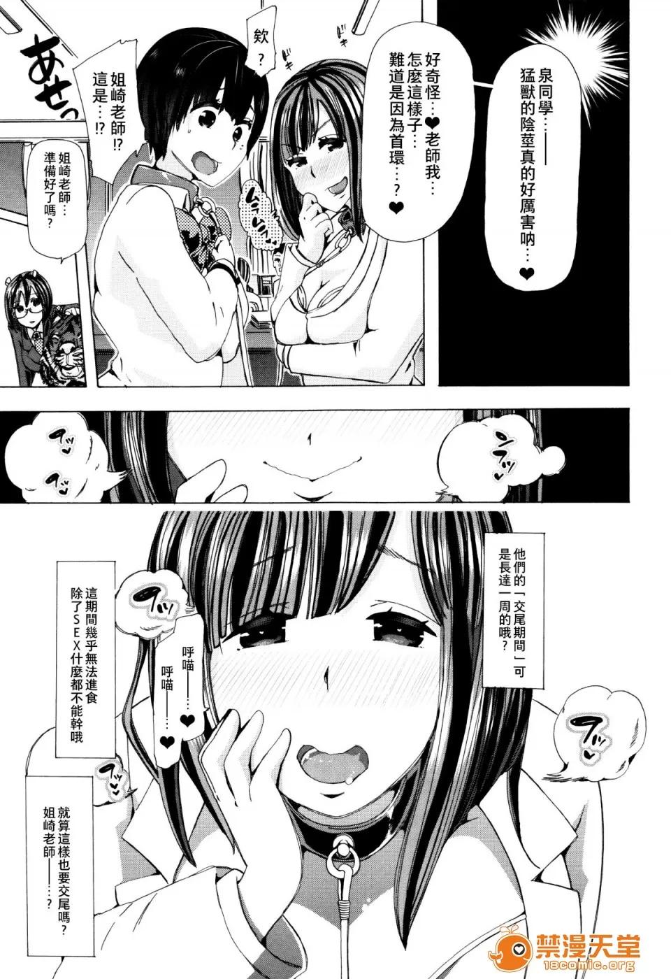 兽姦教室 [夏月兔个人汉化][チキコ] 兽姦教室 第148页