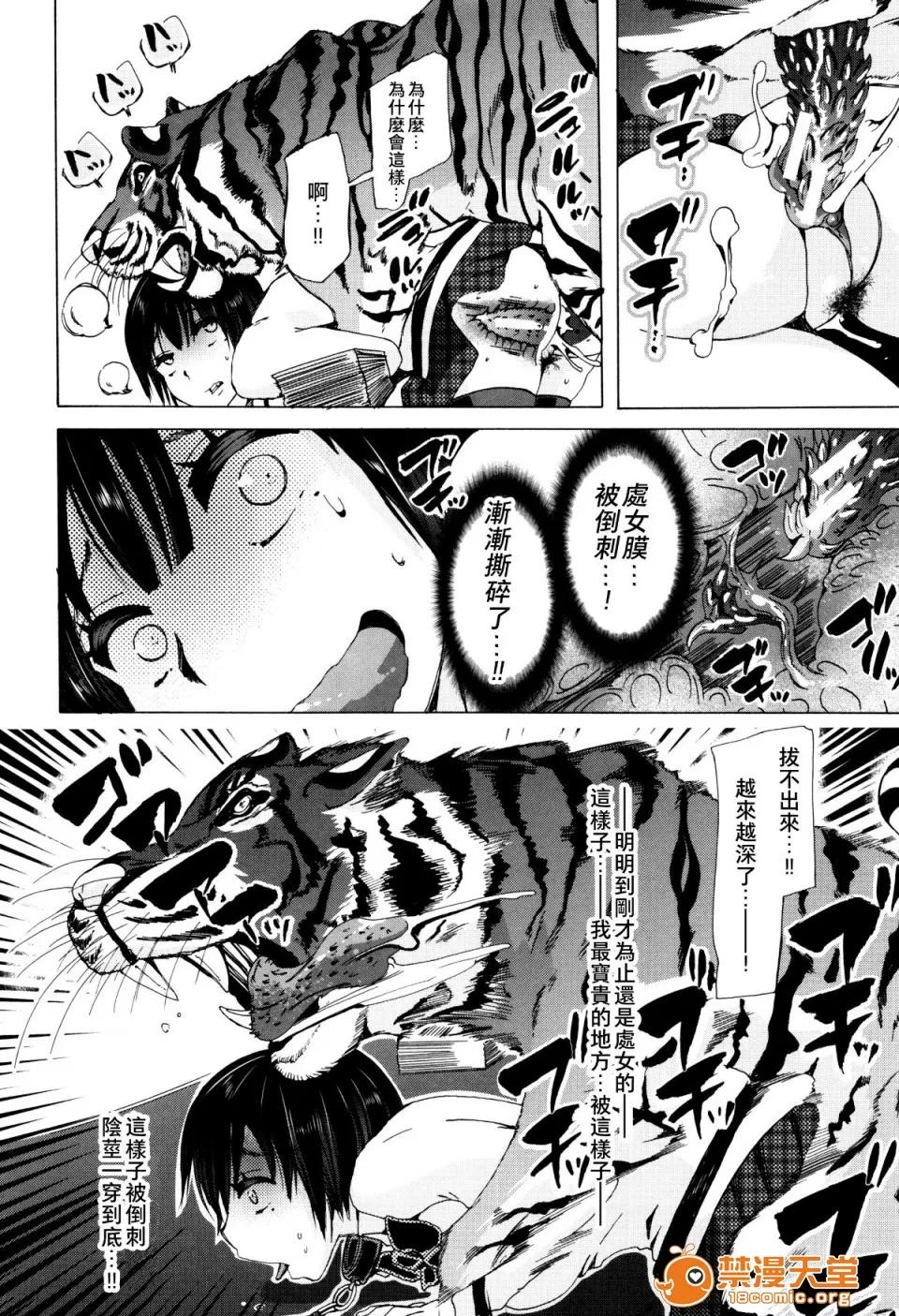 兽姦教室 [夏月兔个人汉化][チキコ] 兽姦教室 第155页