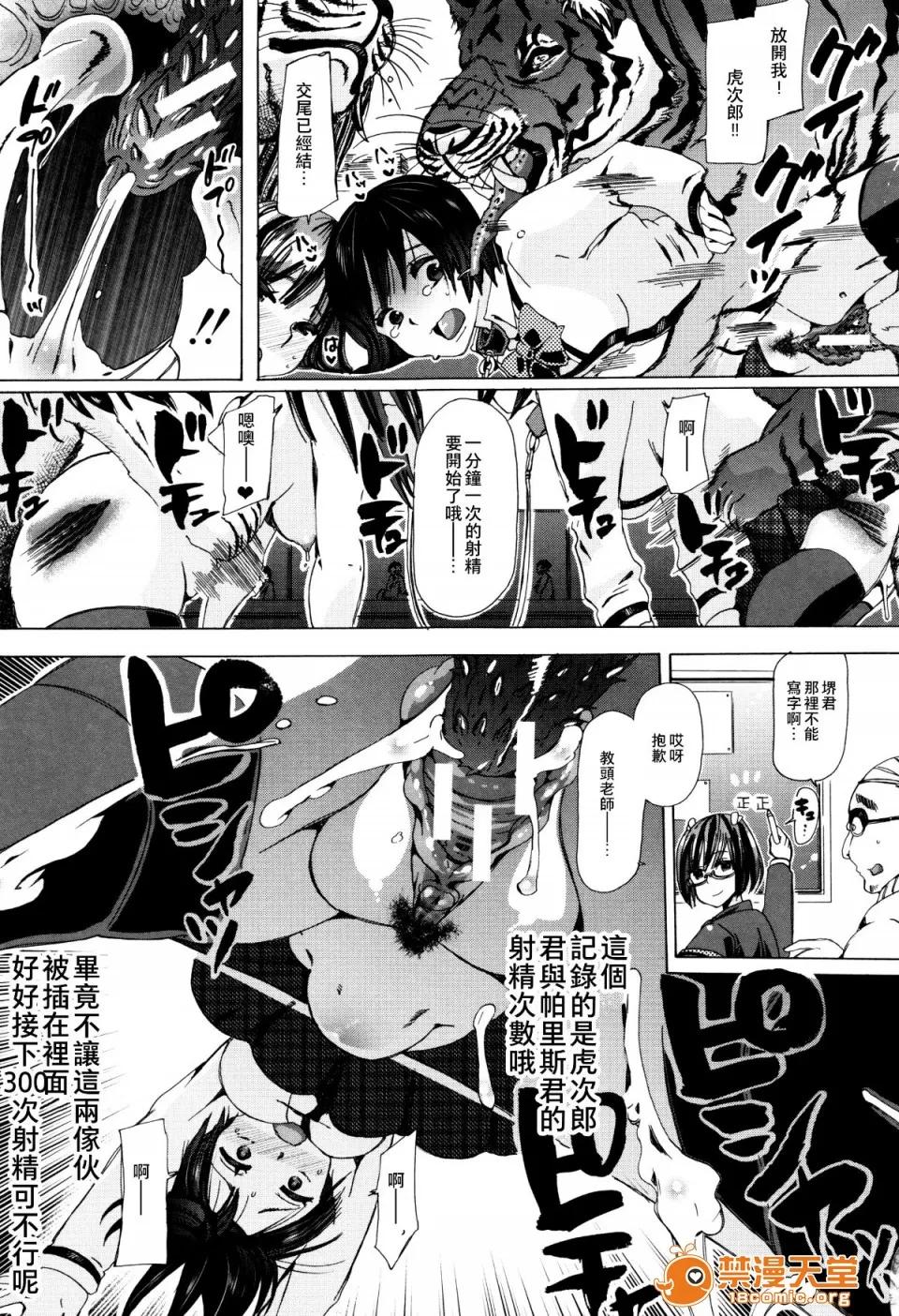 兽姦教室 [夏月兔个人汉化][チキコ] 兽姦教室 第160页
