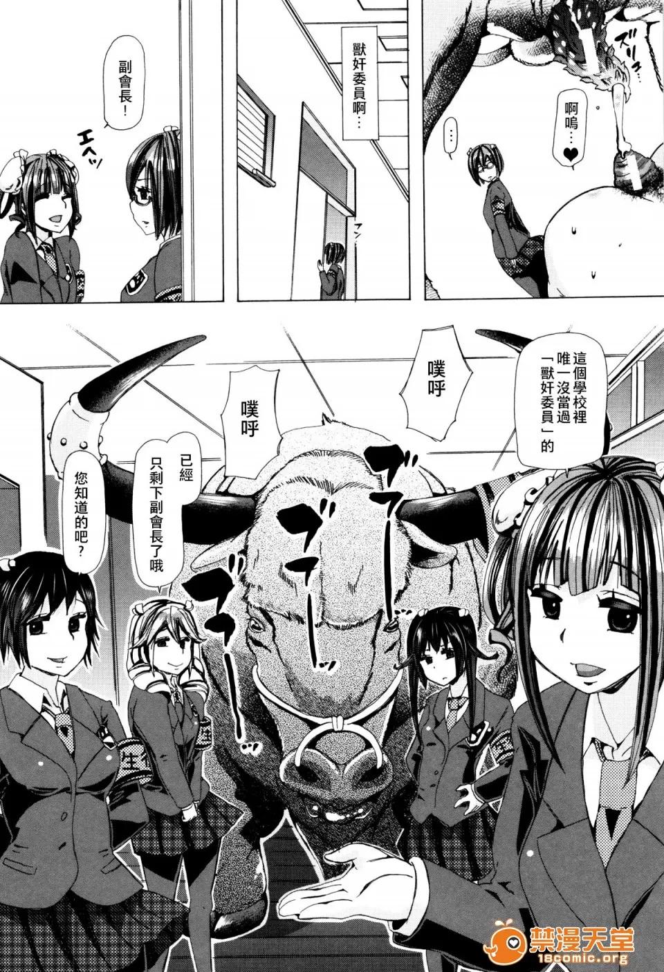 兽姦教室 [夏月兔个人汉化][チキコ] 兽姦教室 第167页