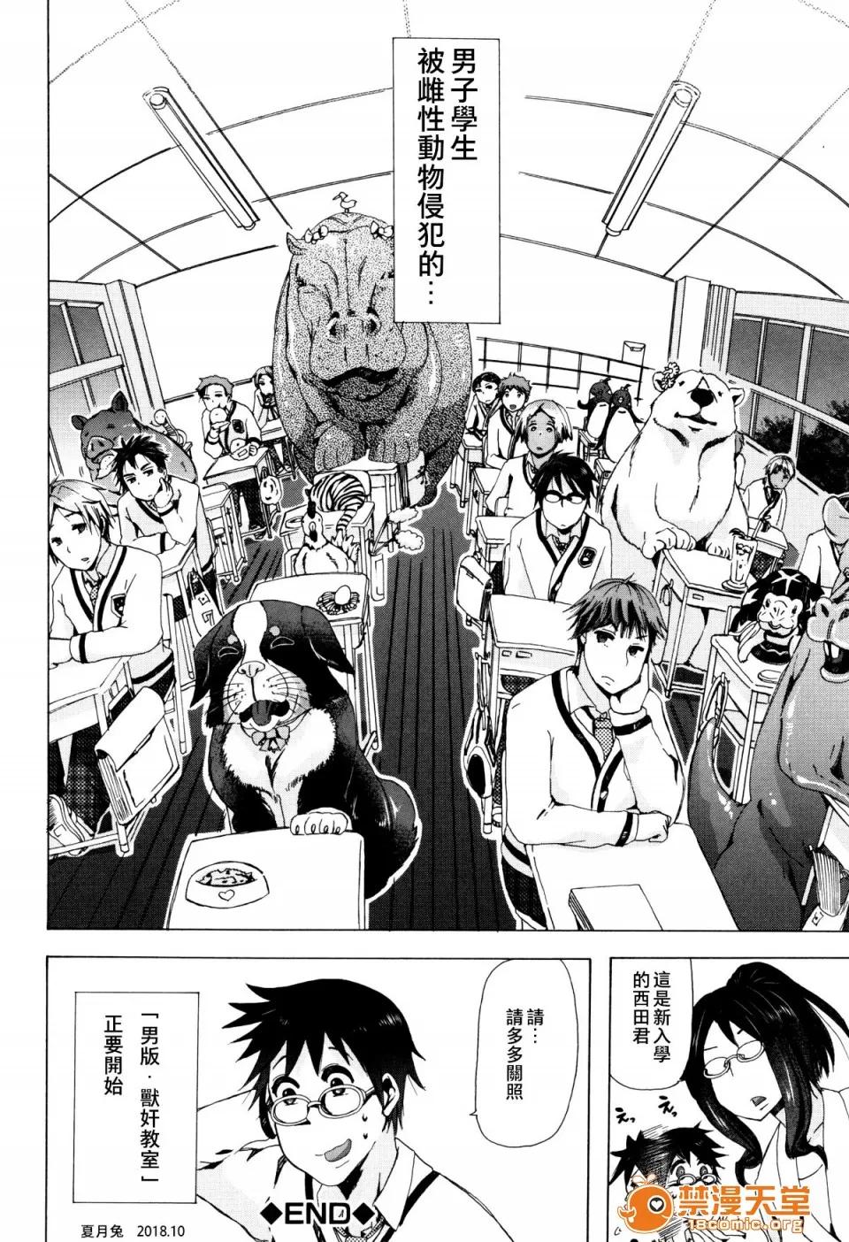 兽姦教室 [夏月兔个人汉化][チキコ] 兽姦教室 第171页