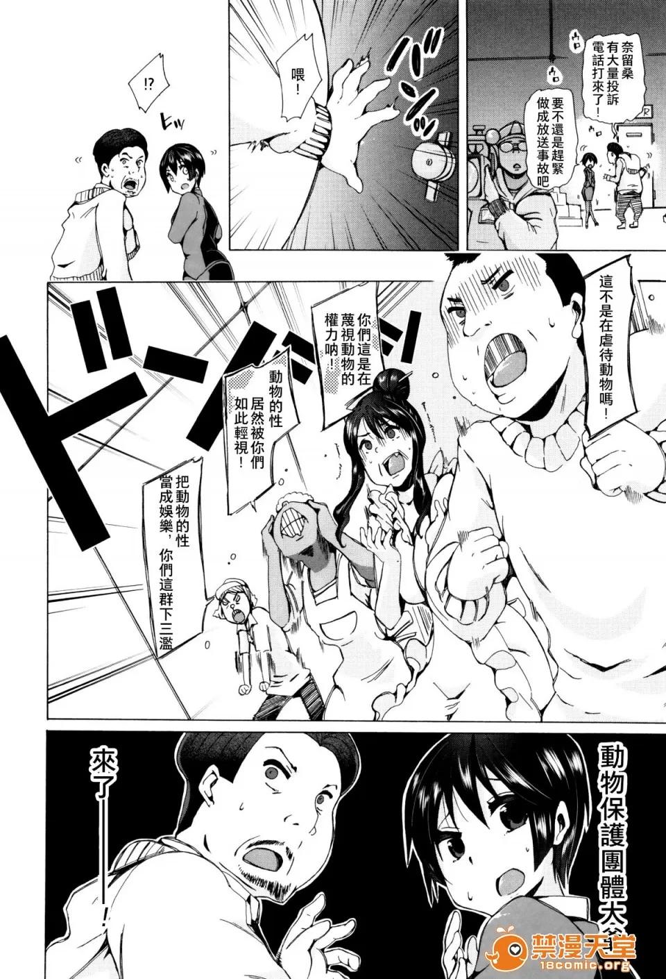 兽姦教室 [夏月兔个人汉化][チキコ] 兽姦教室 第177页