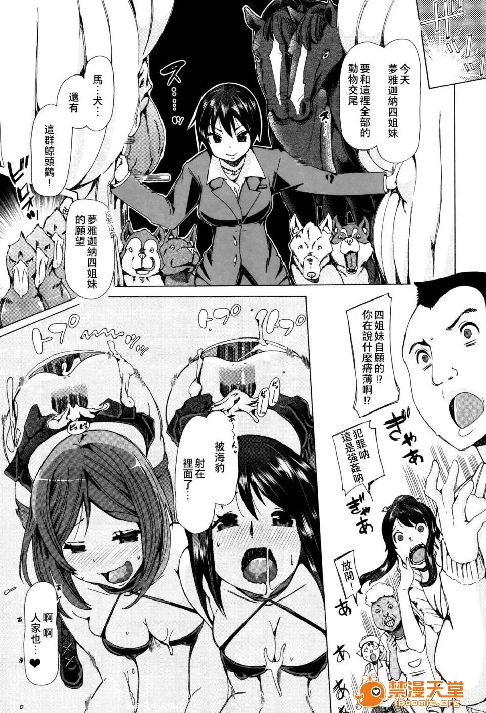 兽姦教室 [夏月兔个人汉化][チキコ] 兽姦教室 第182页