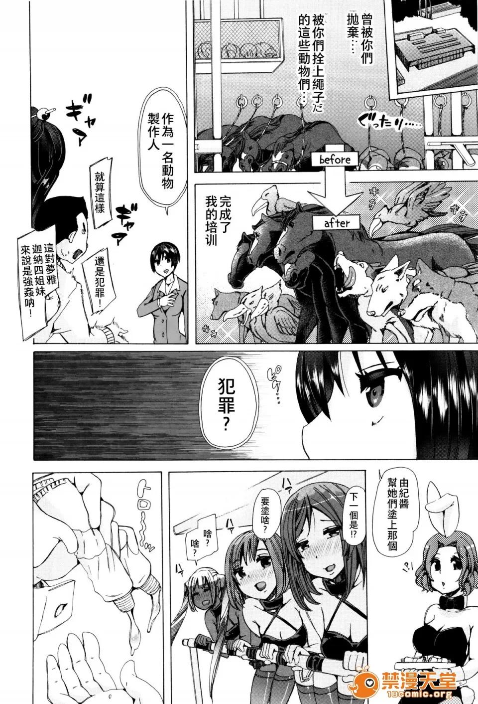 兽姦教室 [夏月兔个人汉化][チキコ] 兽姦教室 第185页