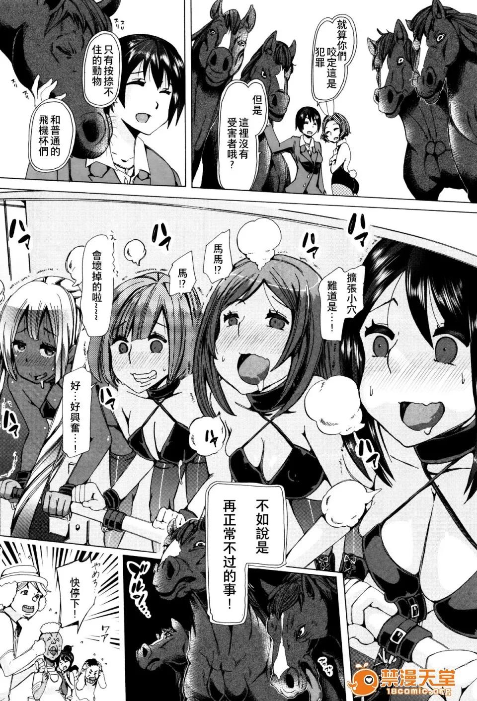 兽姦教室 [夏月兔个人汉化][チキコ] 兽姦教室 第187页