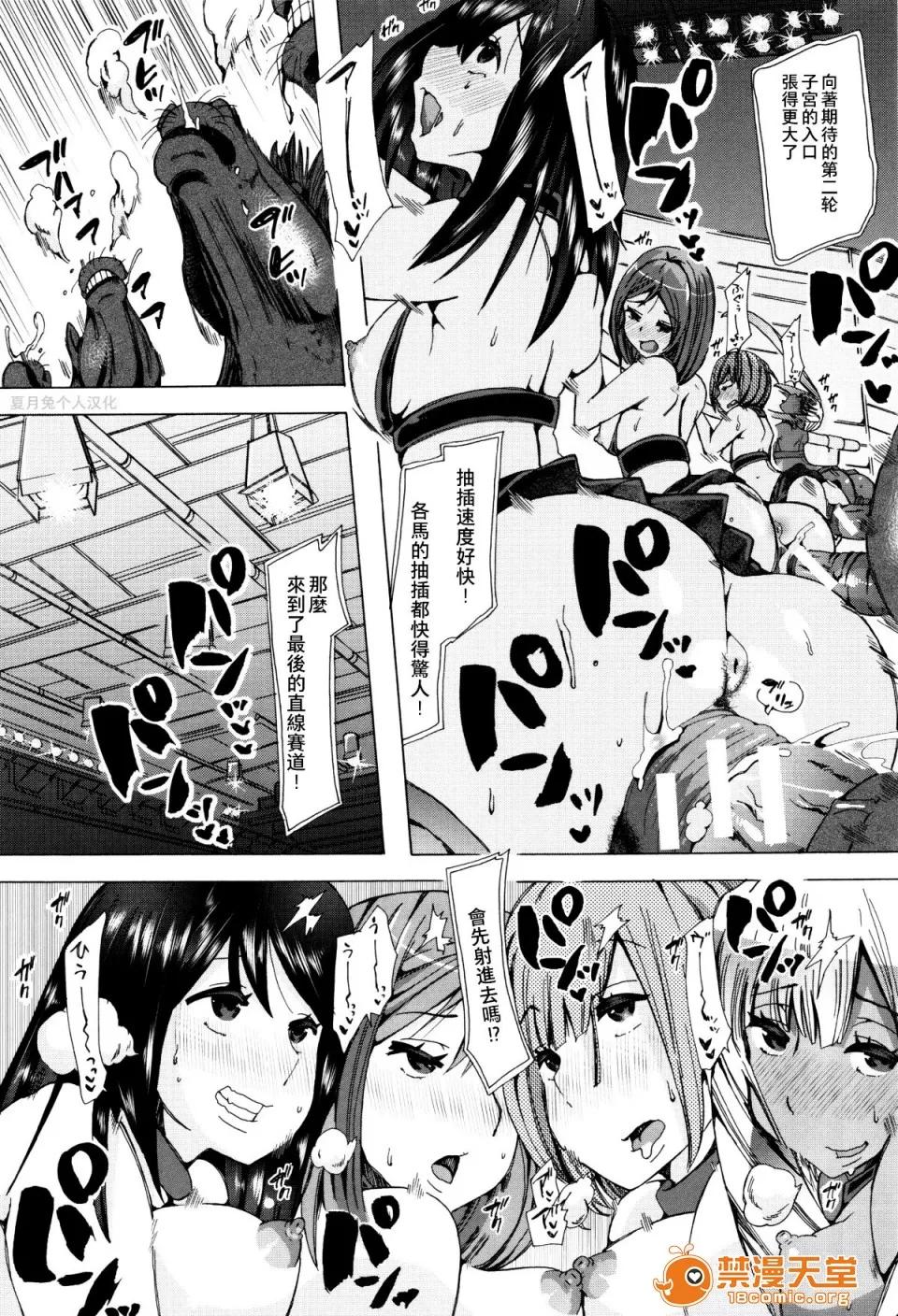 兽姦教室 [夏月兔个人汉化][チキコ] 兽姦教室 第193页