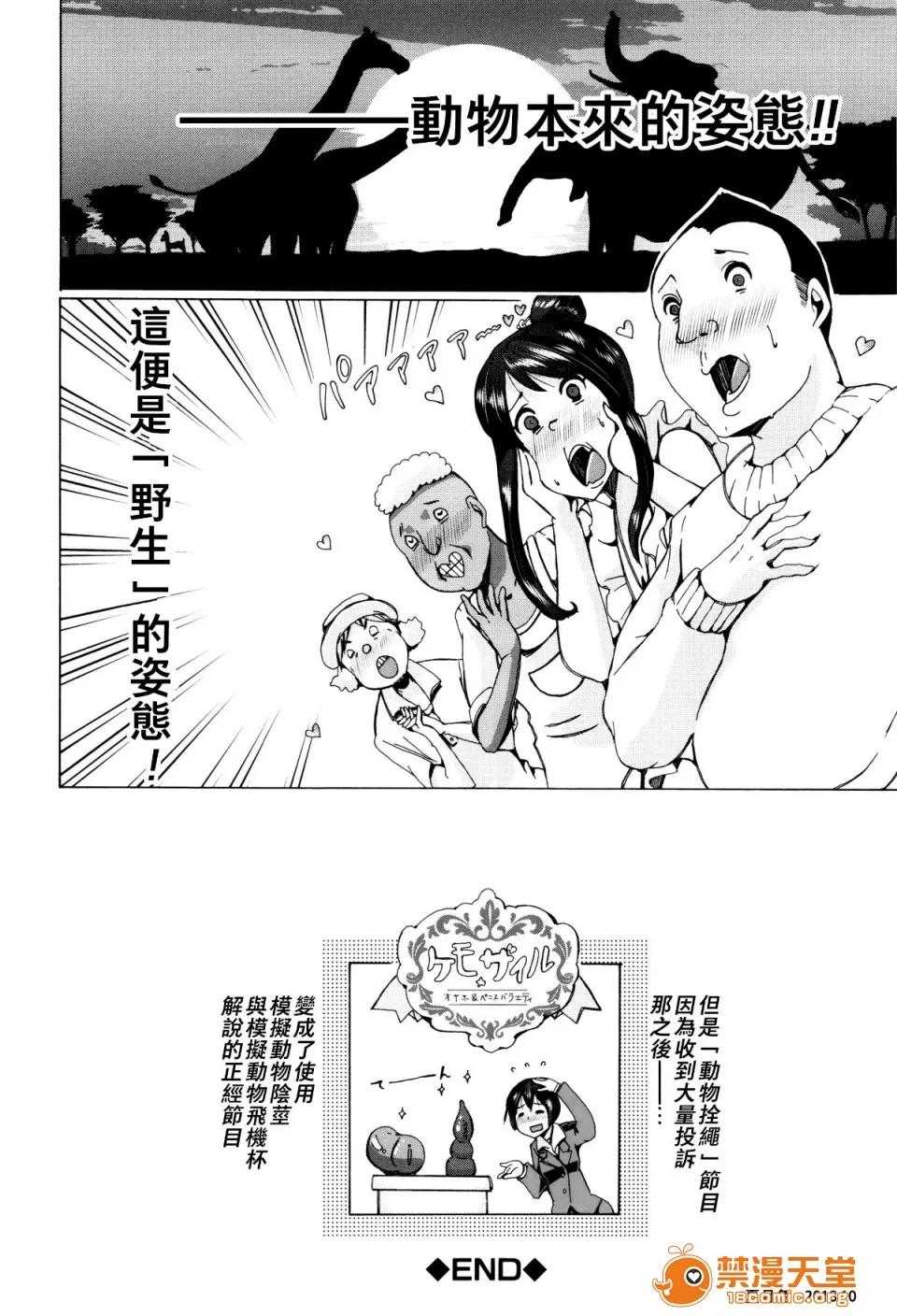 兽姦教室 [夏月兔个人汉化][チキコ] 兽姦教室 第201页