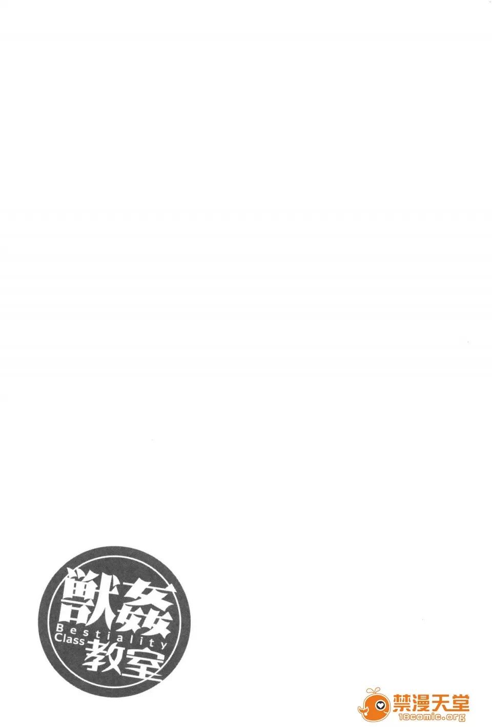 兽姦教室 [夏月兔个人汉化][チキコ] 兽姦教室 第202页