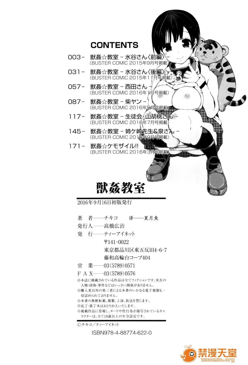 兽姦教室 [夏月兔个人汉化][チキコ] 兽姦教室 第207页