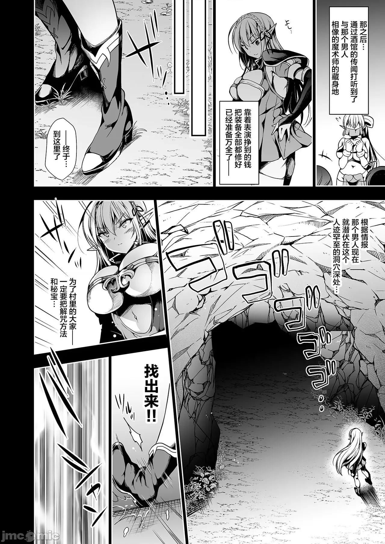 エルフに淫纹を付ける本 [不咕鸟汉化组] [にのこや (にの子)] エルフに淫纹を付ける本 LEVEL:1-7 [中国翻译] 第20页