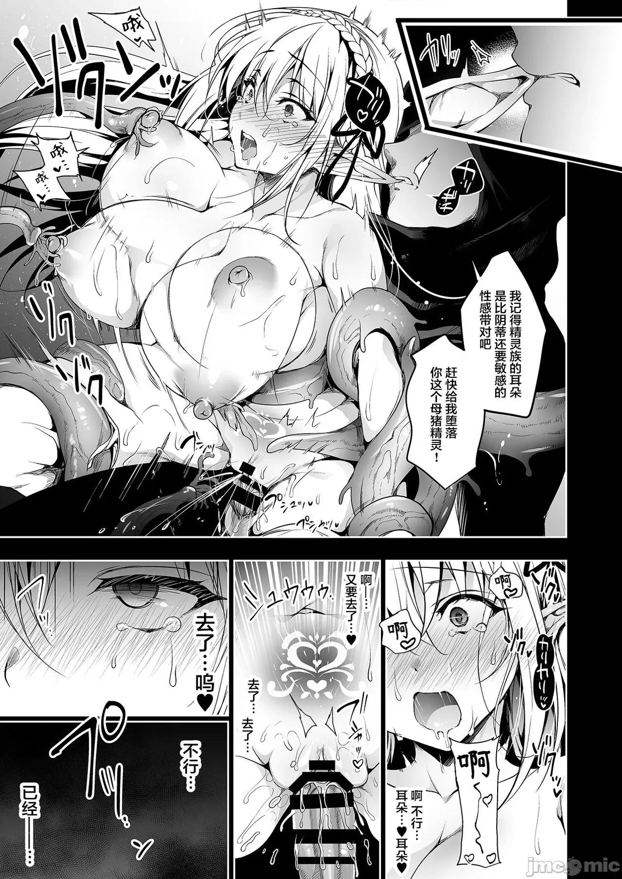 エルフに淫纹を付ける本 [不咕鸟汉化组] [にのこや (にの子)] エルフに淫纹を付ける本 LEVEL:1-7 [中国翻译] 第39页