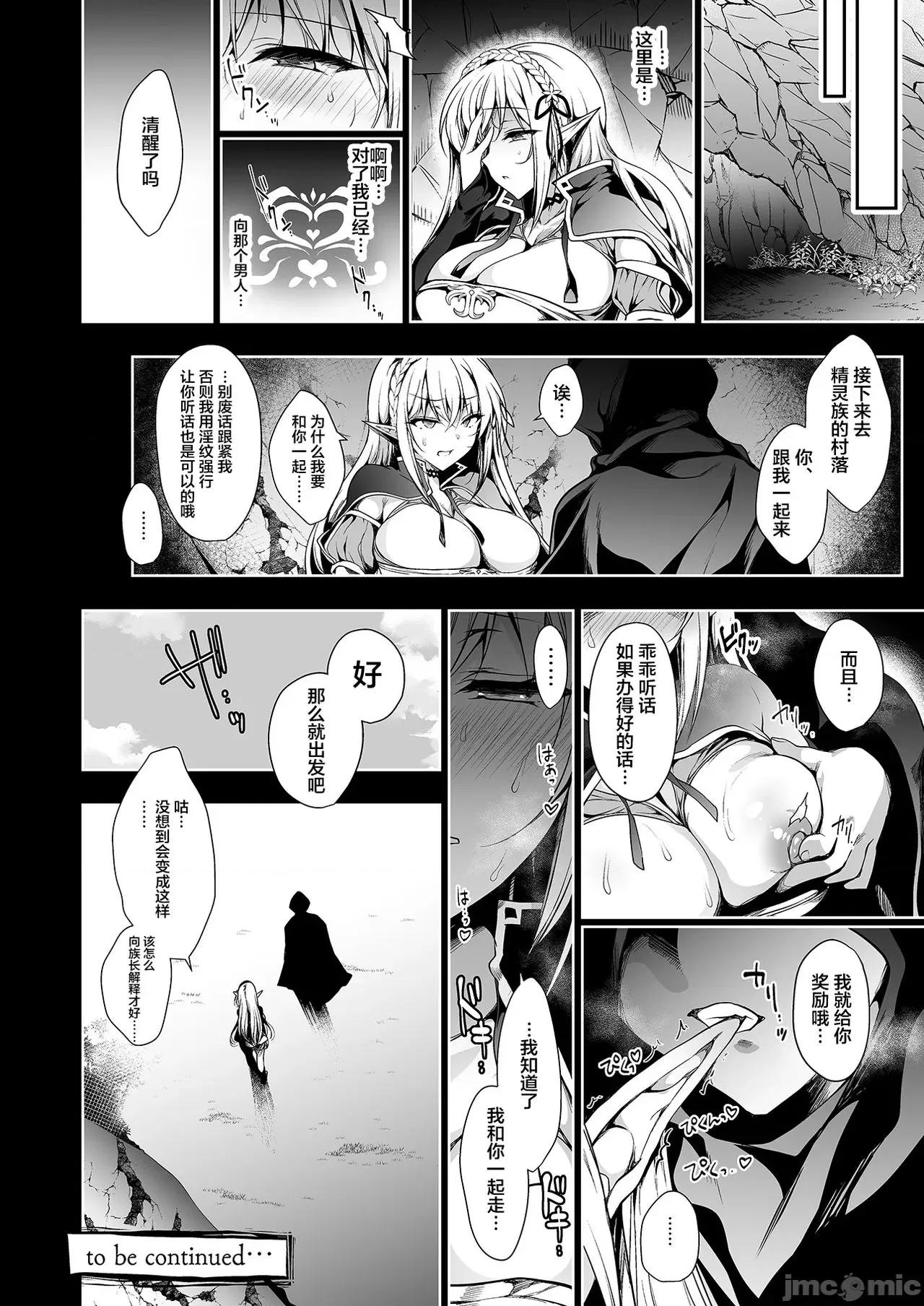 エルフに淫纹を付ける本 [不咕鸟汉化组] [にのこや (にの子)] エルフに淫纹を付ける本 LEVEL:1-7 [中国翻译] 第52页