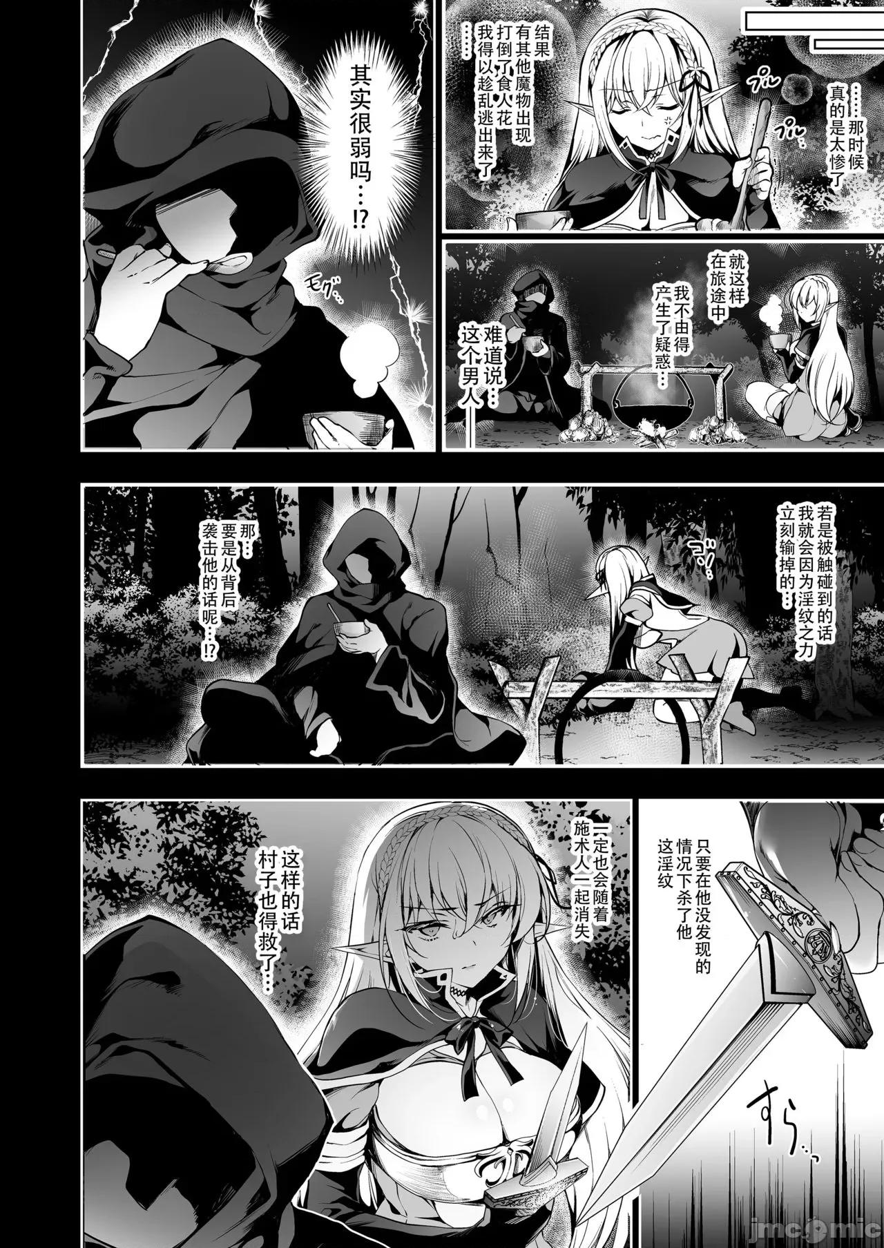 エルフに淫纹を付ける本 [不咕鸟汉化组] [にのこや (にの子)] エルフに淫纹を付ける本 LEVEL:1-7 [中国翻译] 第66页
