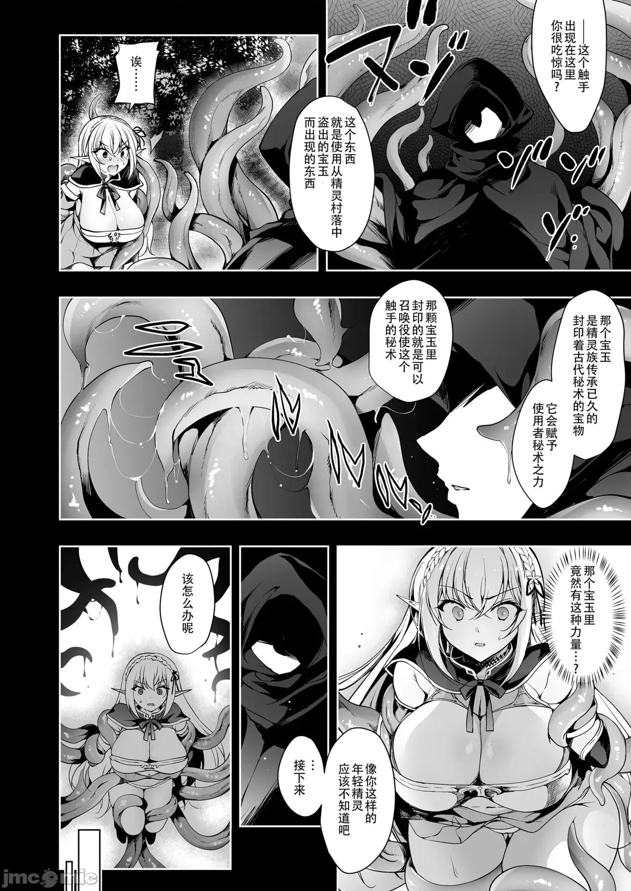 エルフに淫纹を付ける本 [不咕鸟汉化组] [にのこや (にの子)] エルフに淫纹を付ける本 LEVEL:1-7 [中国翻译] 第68页