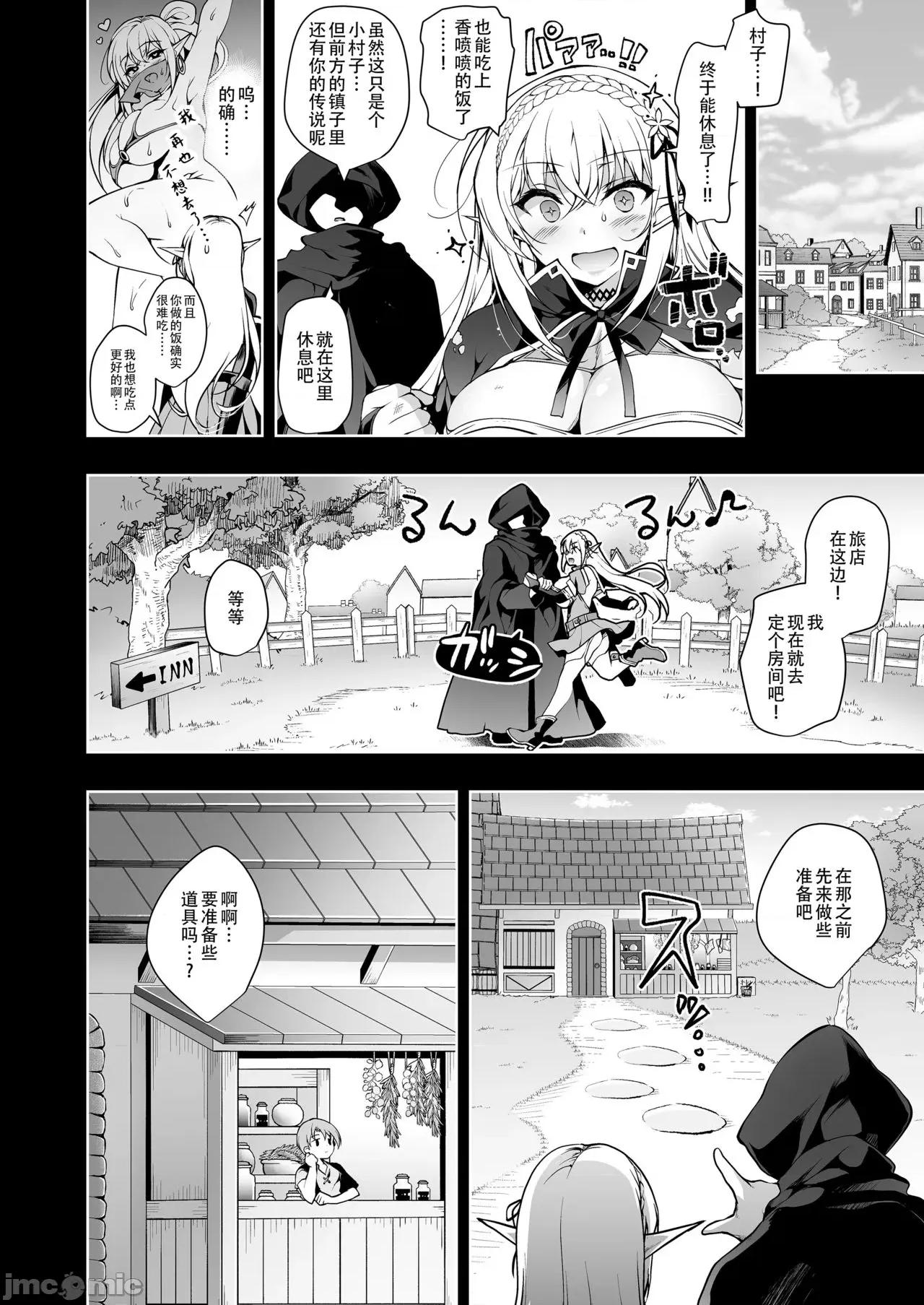 エルフに淫纹を付ける本 [不咕鸟汉化组] [にのこや (にの子)] エルフに淫纹を付ける本 LEVEL:1-7 [中国翻译] 第72页