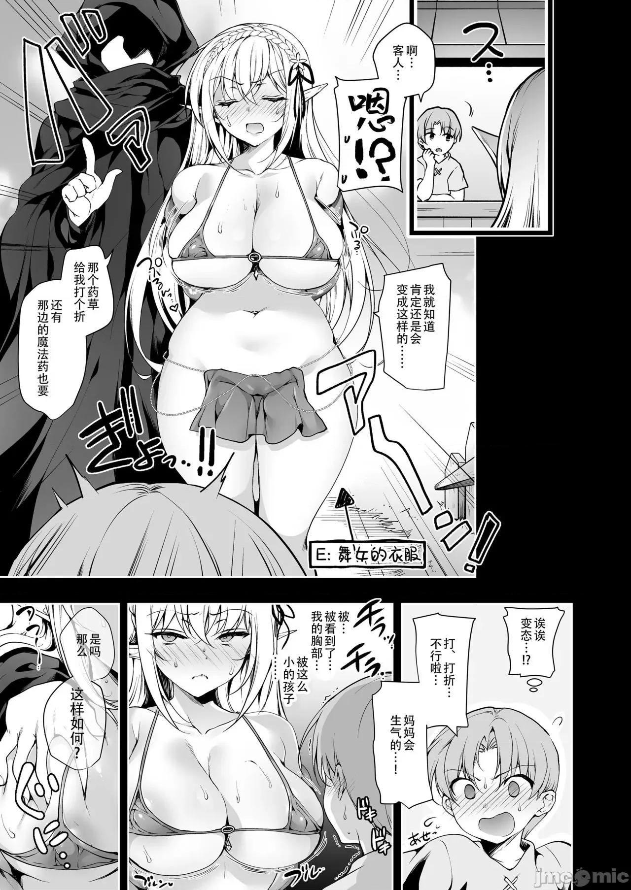 エルフに淫纹を付ける本 [不咕鸟汉化组] [にのこや (にの子)] エルフに淫纹を付ける本 LEVEL:1-7 [中国翻译] 第73页