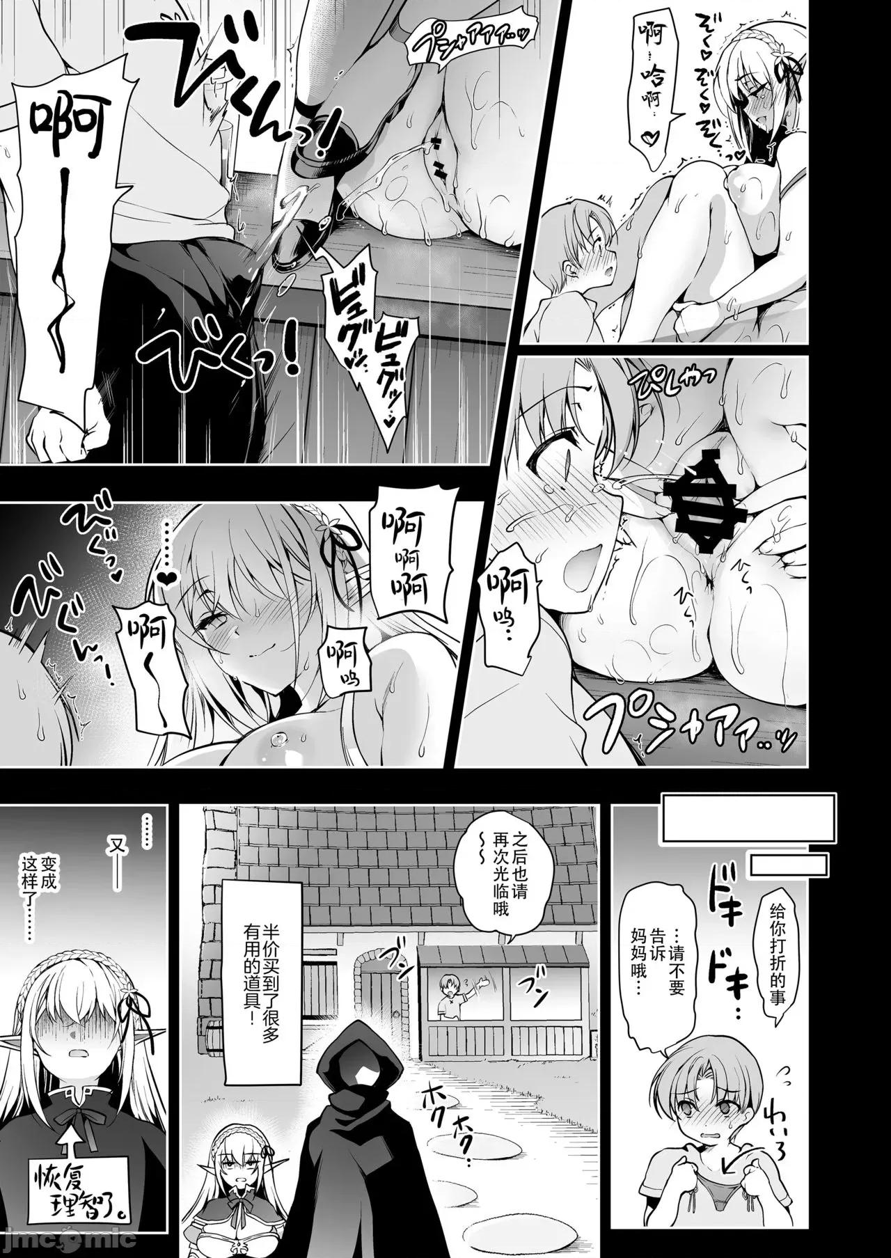 エルフに淫纹を付ける本 [不咕鸟汉化组] [にのこや (にの子)] エルフに淫纹を付ける本 LEVEL:1-7 [中国翻译] 第79页