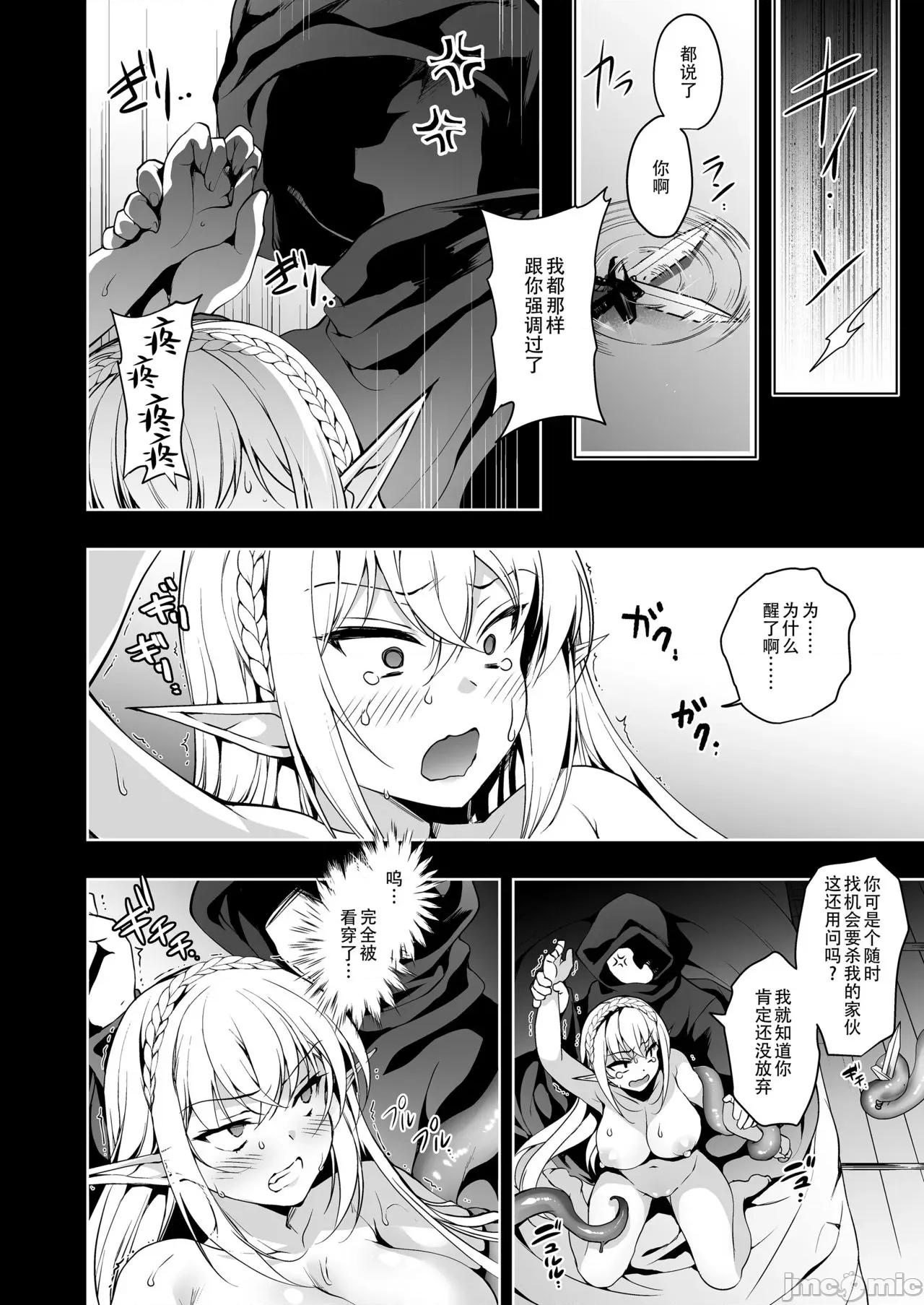 エルフに淫纹を付ける本 [不咕鸟汉化组] [にのこや (にの子)] エルフに淫纹を付ける本 LEVEL:1-7 [中国翻译] 第82页