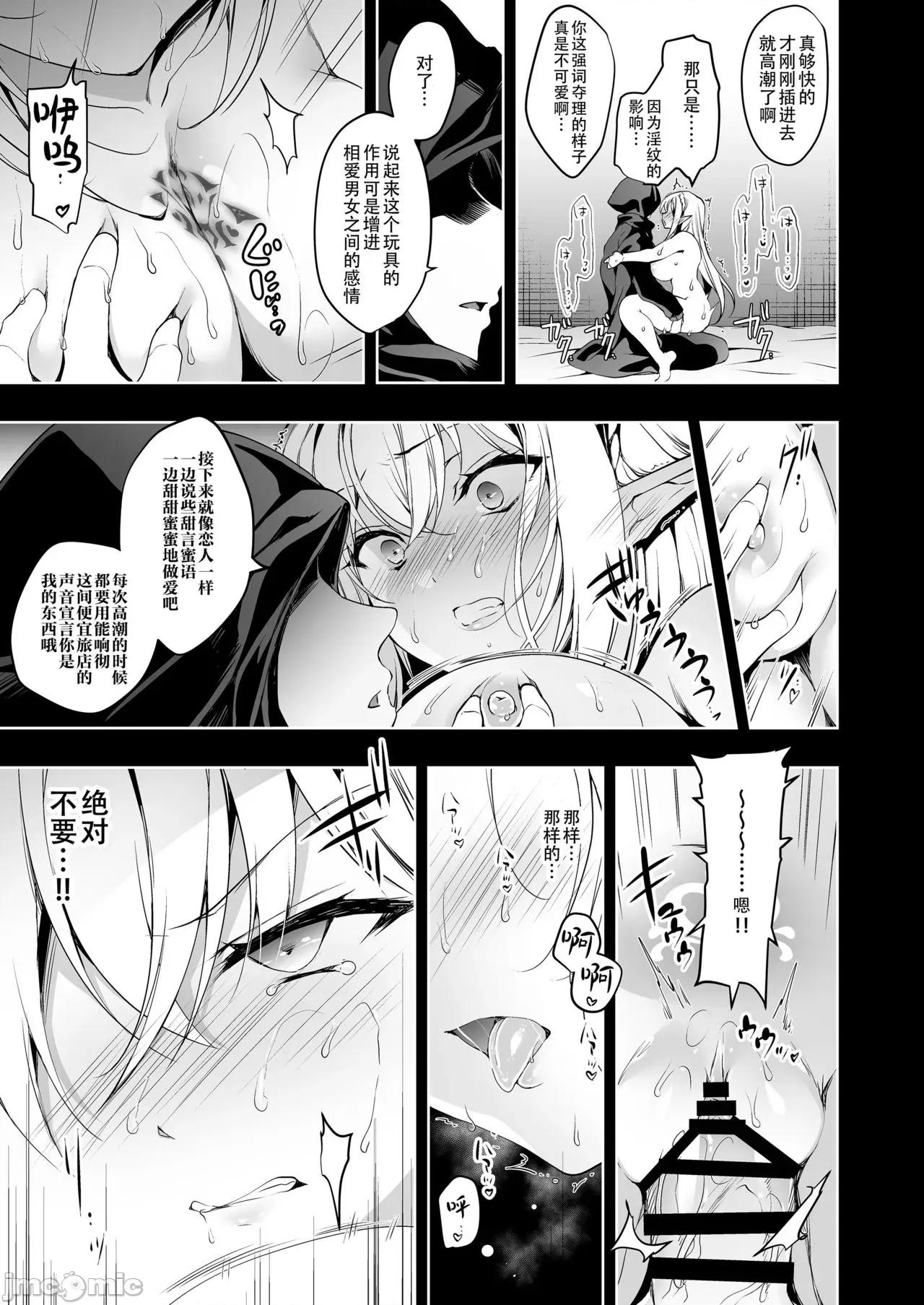 エルフに淫纹を付ける本 [不咕鸟汉化组] [にのこや (にの子)] エルフに淫纹を付ける本 LEVEL:1-7 [中国翻译] 第91页