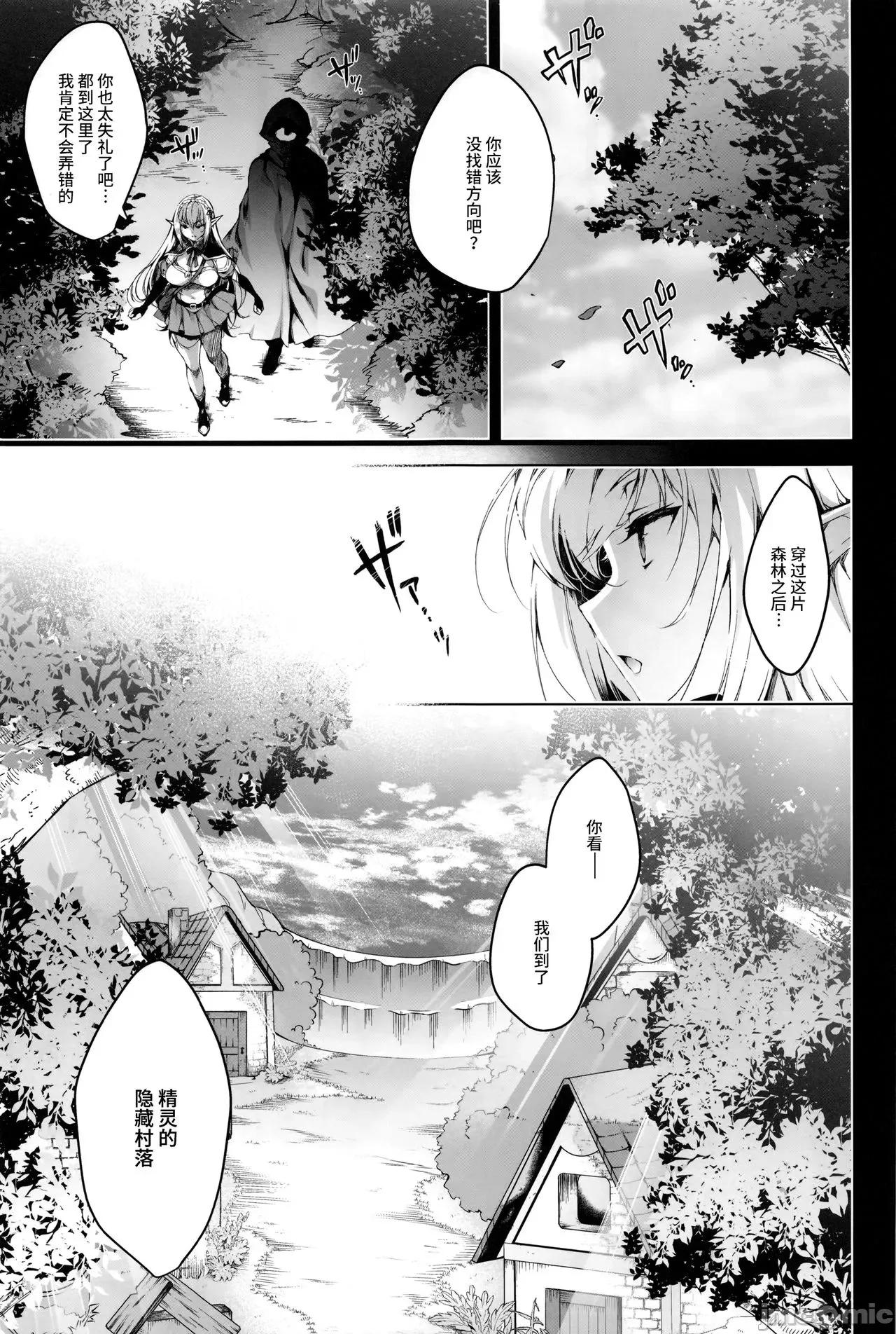 エルフに淫纹を付ける本 [不咕鸟汉化组] [にのこや (にの子)] エルフに淫纹を付ける本 LEVEL:1-7 [中国翻译] 第103页