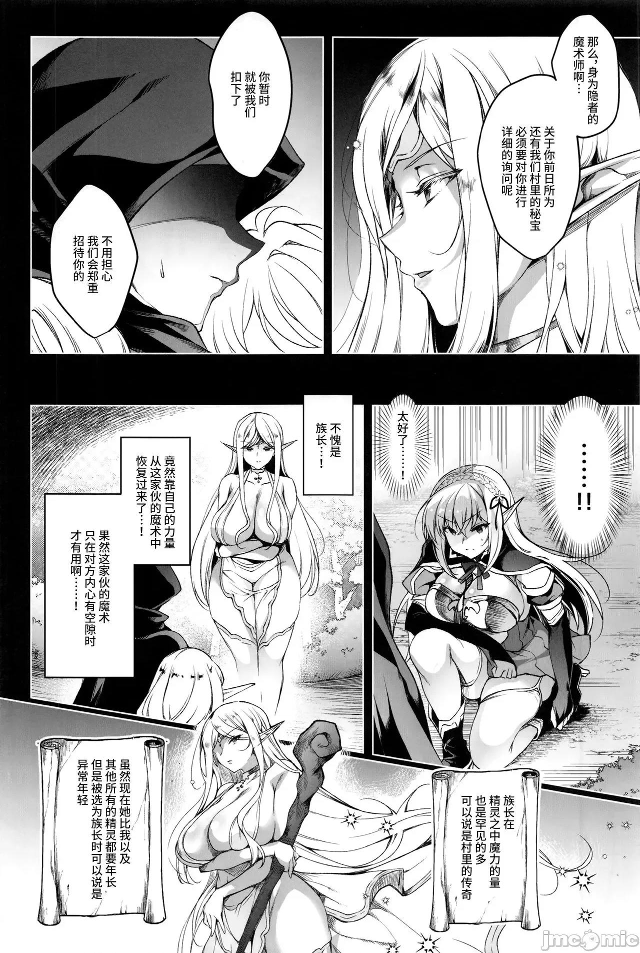 エルフに淫纹を付ける本 [不咕鸟汉化组] [にのこや (にの子)] エルフに淫纹を付ける本 LEVEL:1-7 [中国翻译] 第106页