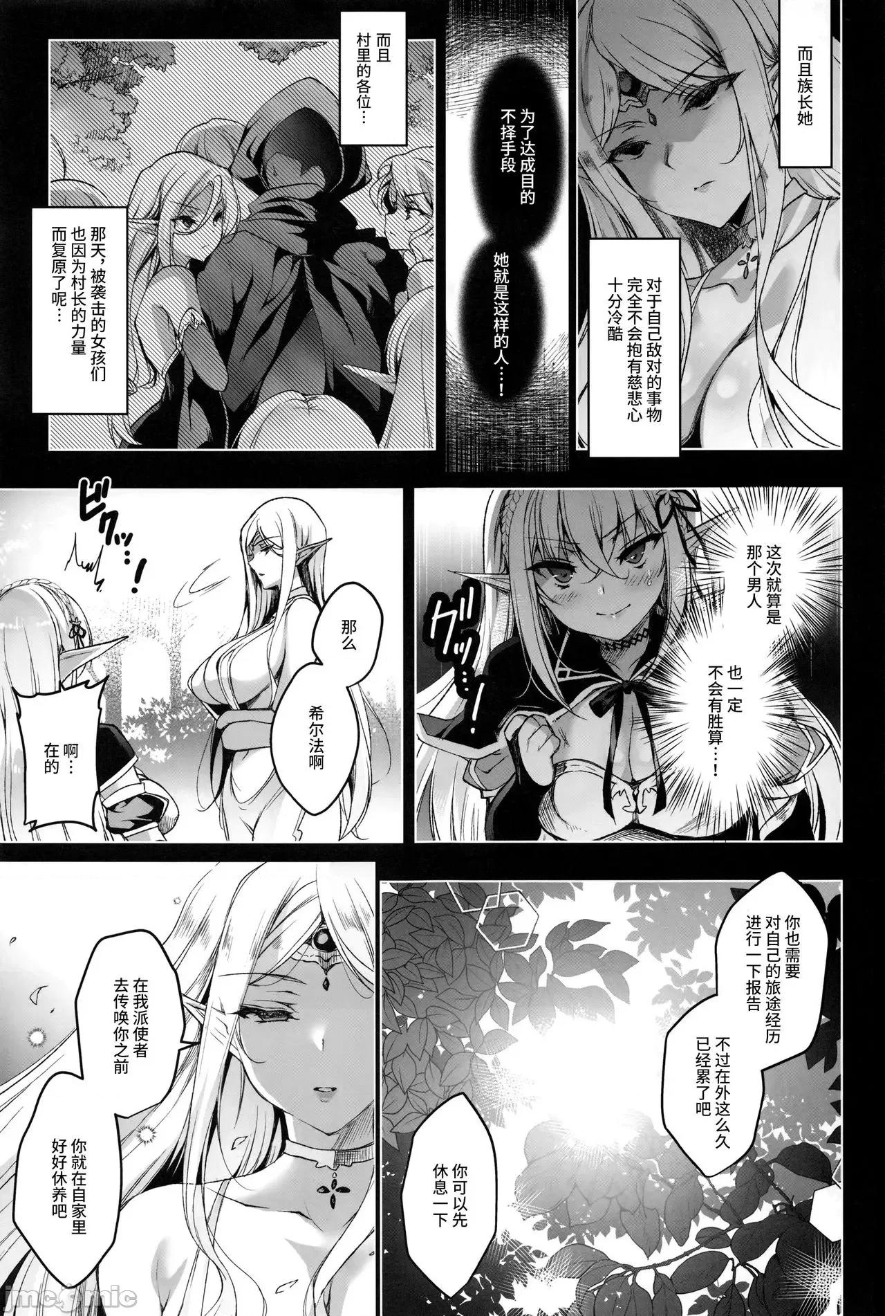 エルフに淫纹を付ける本 [不咕鸟汉化组] [にのこや (にの子)] エルフに淫纹を付ける本 LEVEL:1-7 [中国翻译] 第107页