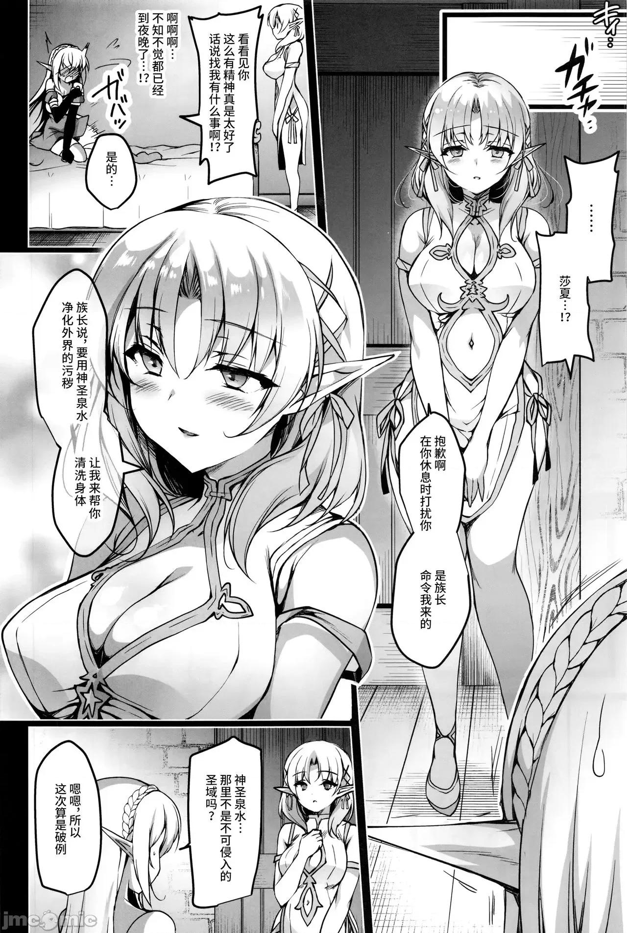 エルフに淫纹を付ける本 [不咕鸟汉化组] [にのこや (にの子)] エルフに淫纹を付ける本 LEVEL:1-7 [中国翻译] 第116页