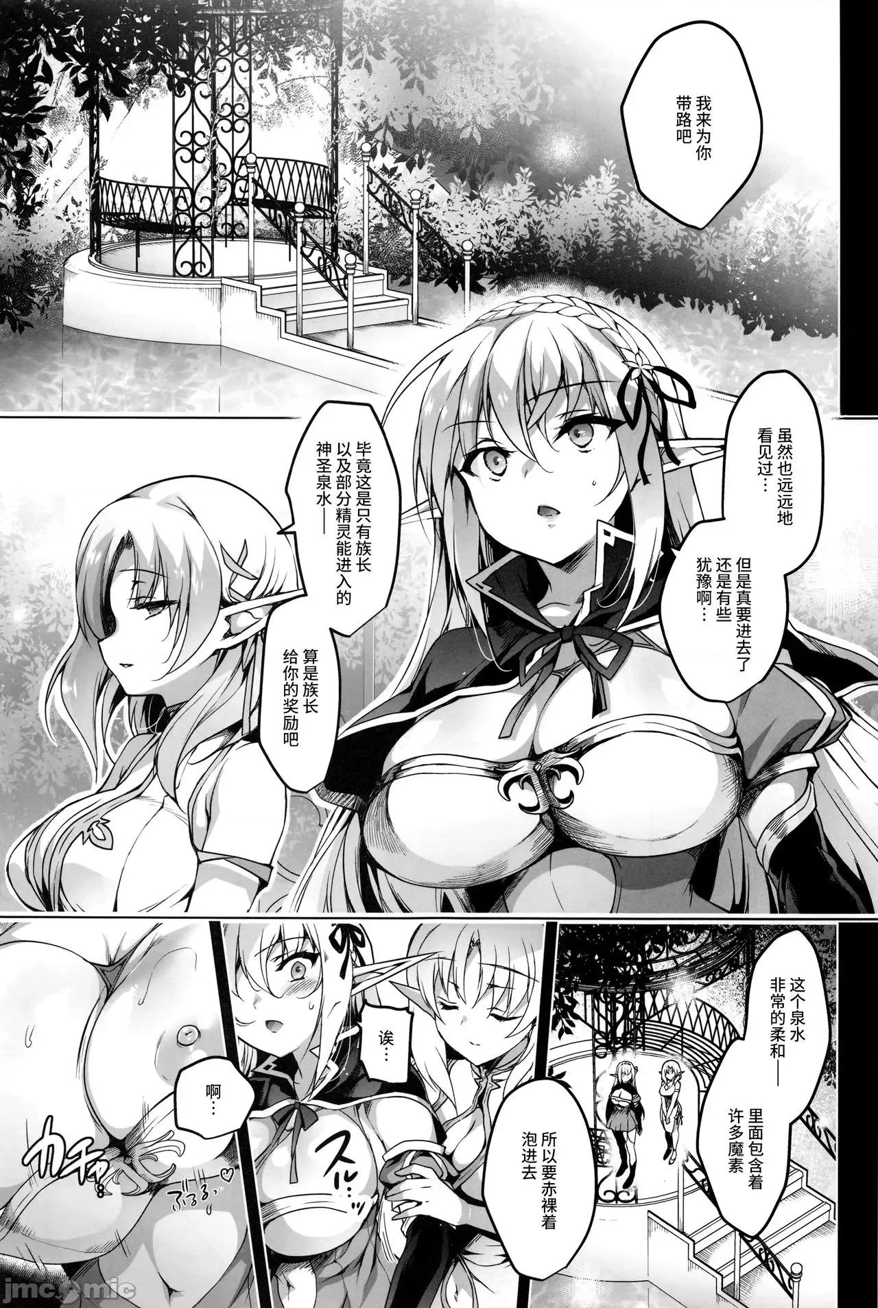 エルフに淫纹を付ける本 [不咕鸟汉化组] [にのこや (にの子)] エルフに淫纹を付ける本 LEVEL:1-7 [中国翻译] 第117页