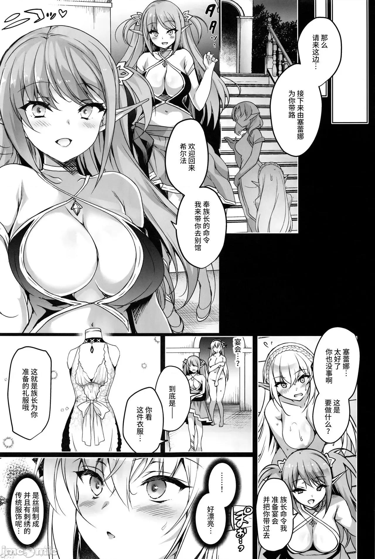 エルフに淫纹を付ける本 [不咕鸟汉化组] [にのこや (にの子)] エルフに淫纹を付ける本 LEVEL:1-7 [中国翻译] 第127页