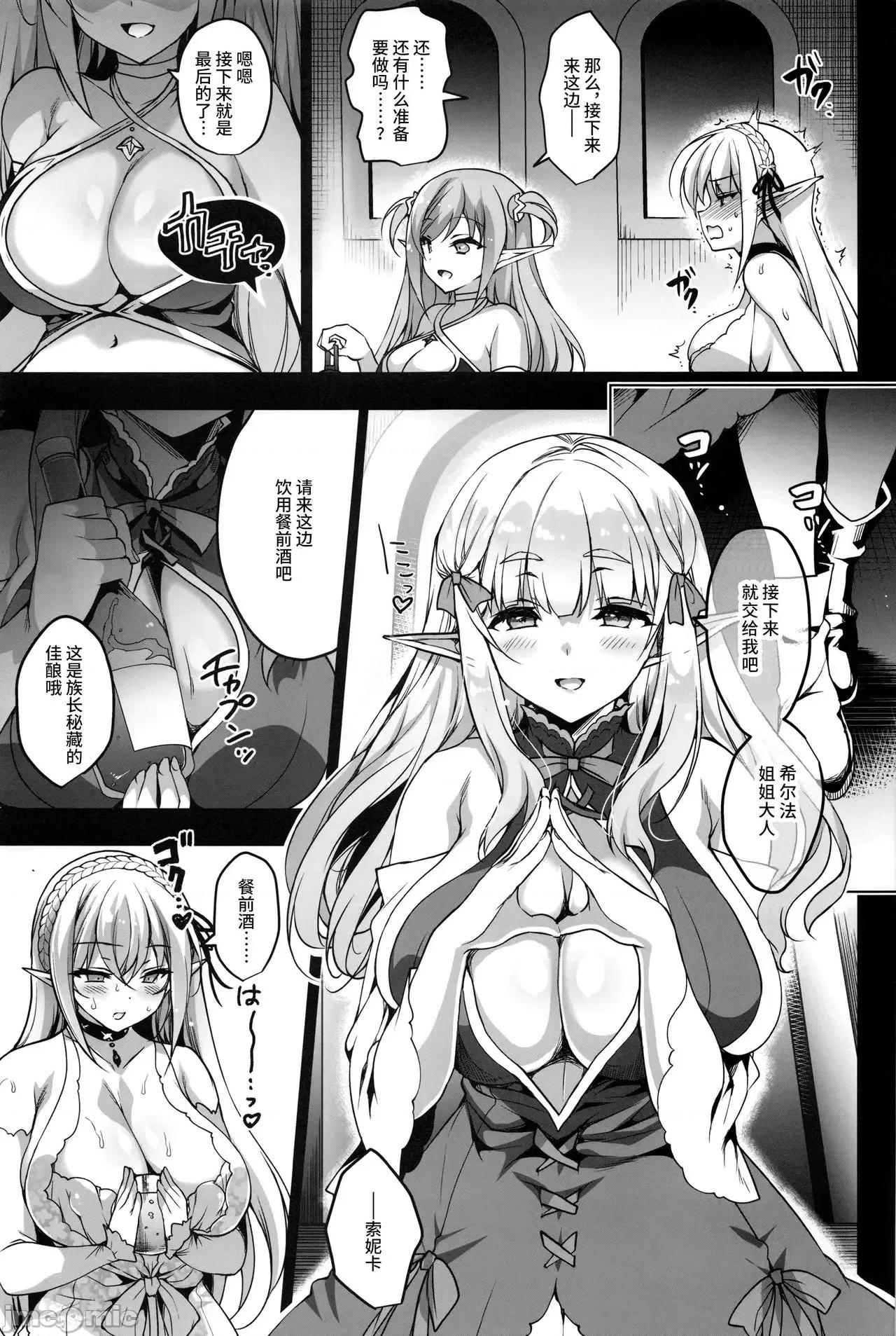 エルフに淫纹を付ける本 [不咕鸟汉化组] [にのこや (にの子)] エルフに淫纹を付ける本 LEVEL:1-7 [中国翻译] 第131页