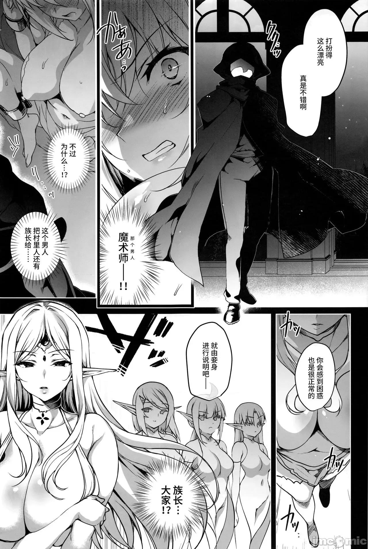 エルフに淫纹を付ける本 [不咕鸟汉化组] [にのこや (にの子)] エルフに淫纹を付ける本 LEVEL:1-7 [中国翻译] 第135页