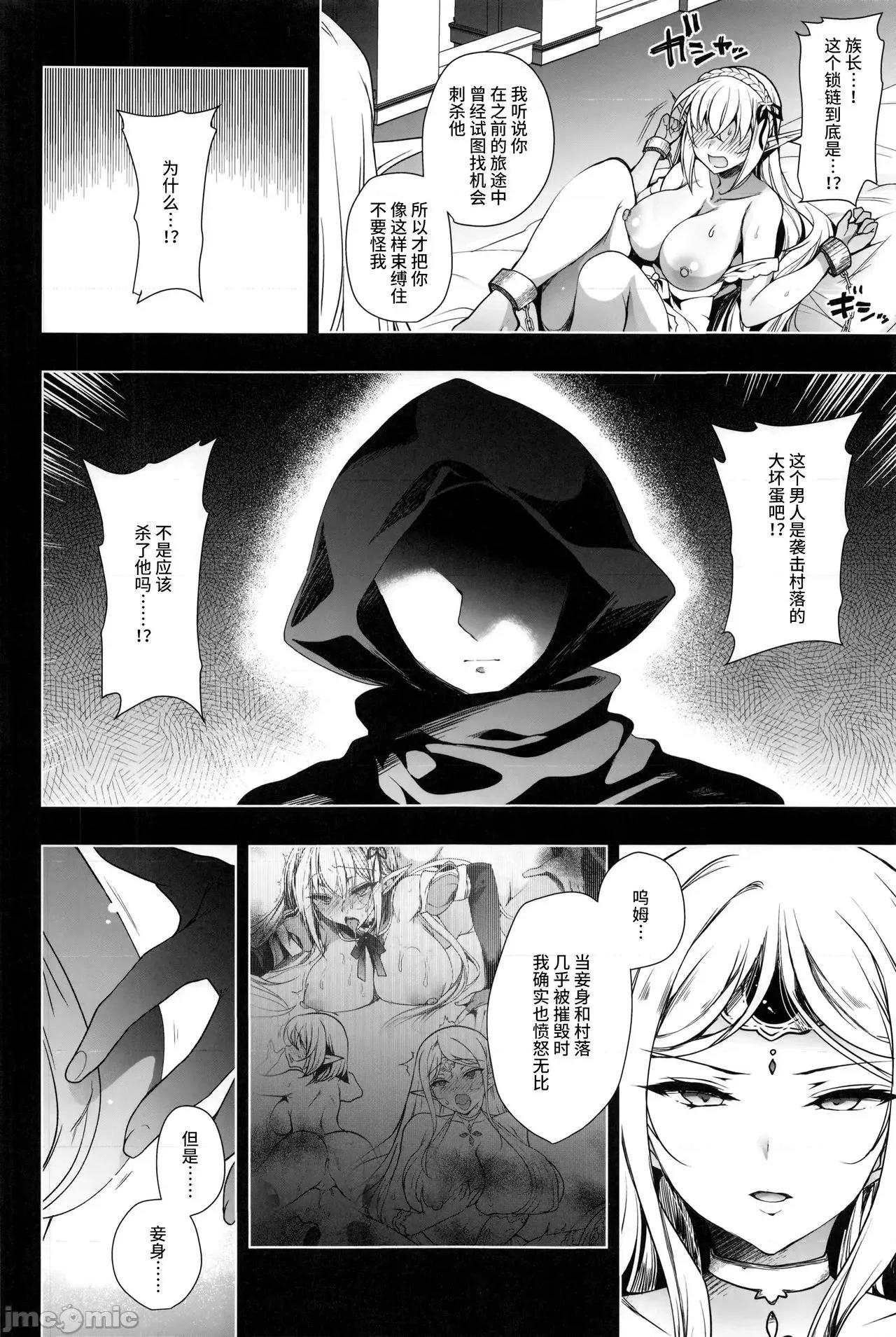 エルフに淫纹を付ける本 [不咕鸟汉化组] [にのこや (にの子)] エルフに淫纹を付ける本 LEVEL:1-7 [中国翻译] 第136页