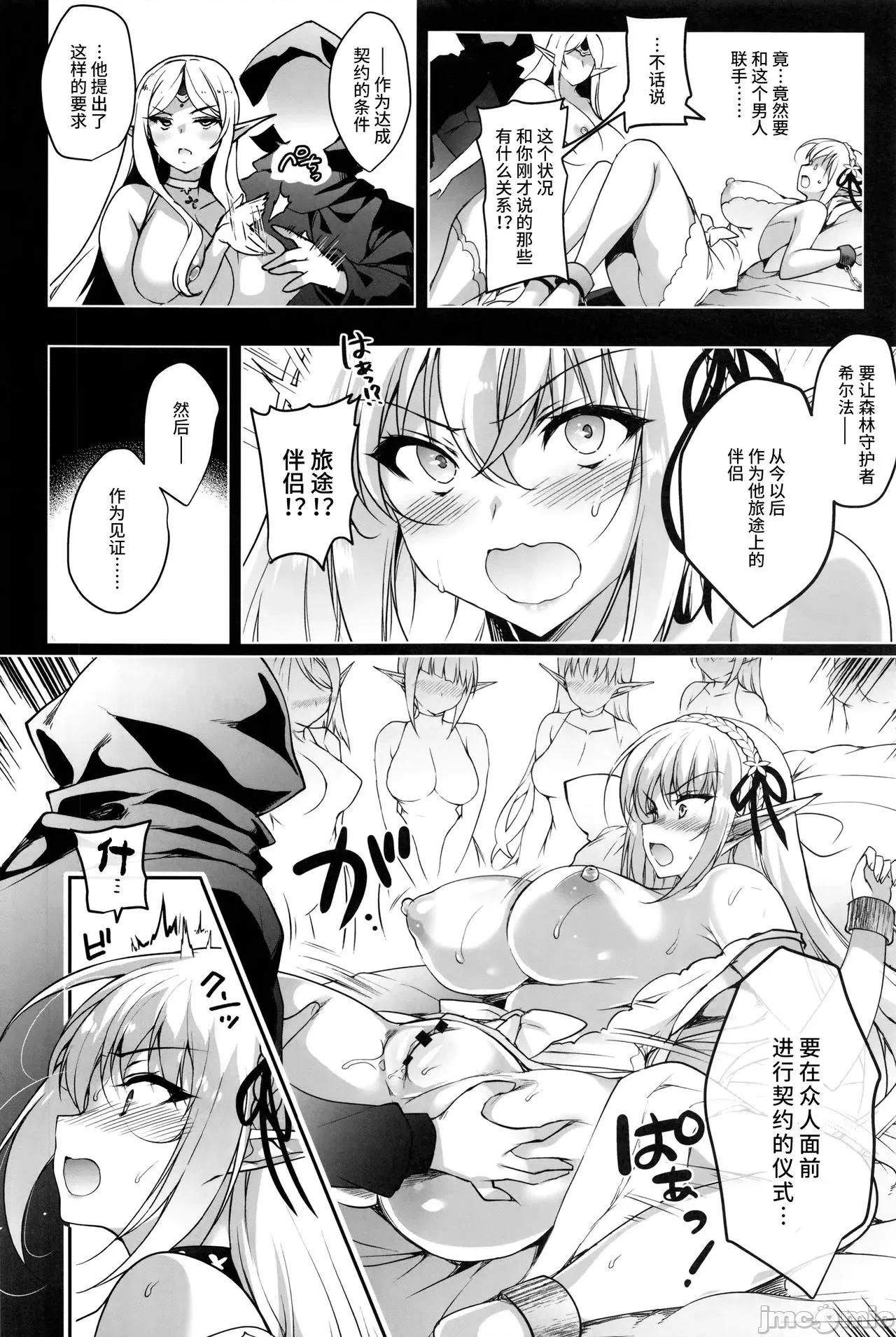 エルフに淫纹を付ける本 [不咕鸟汉化组] [にのこや (にの子)] エルフに淫纹を付ける本 LEVEL:1-7 [中国翻译] 第138页