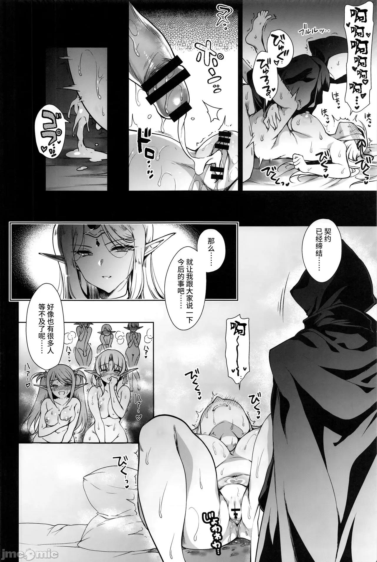 エルフに淫纹を付ける本 [不咕鸟汉化组] [にのこや (にの子)] エルフに淫纹を付ける本 LEVEL:1-7 [中国翻译] 第174页