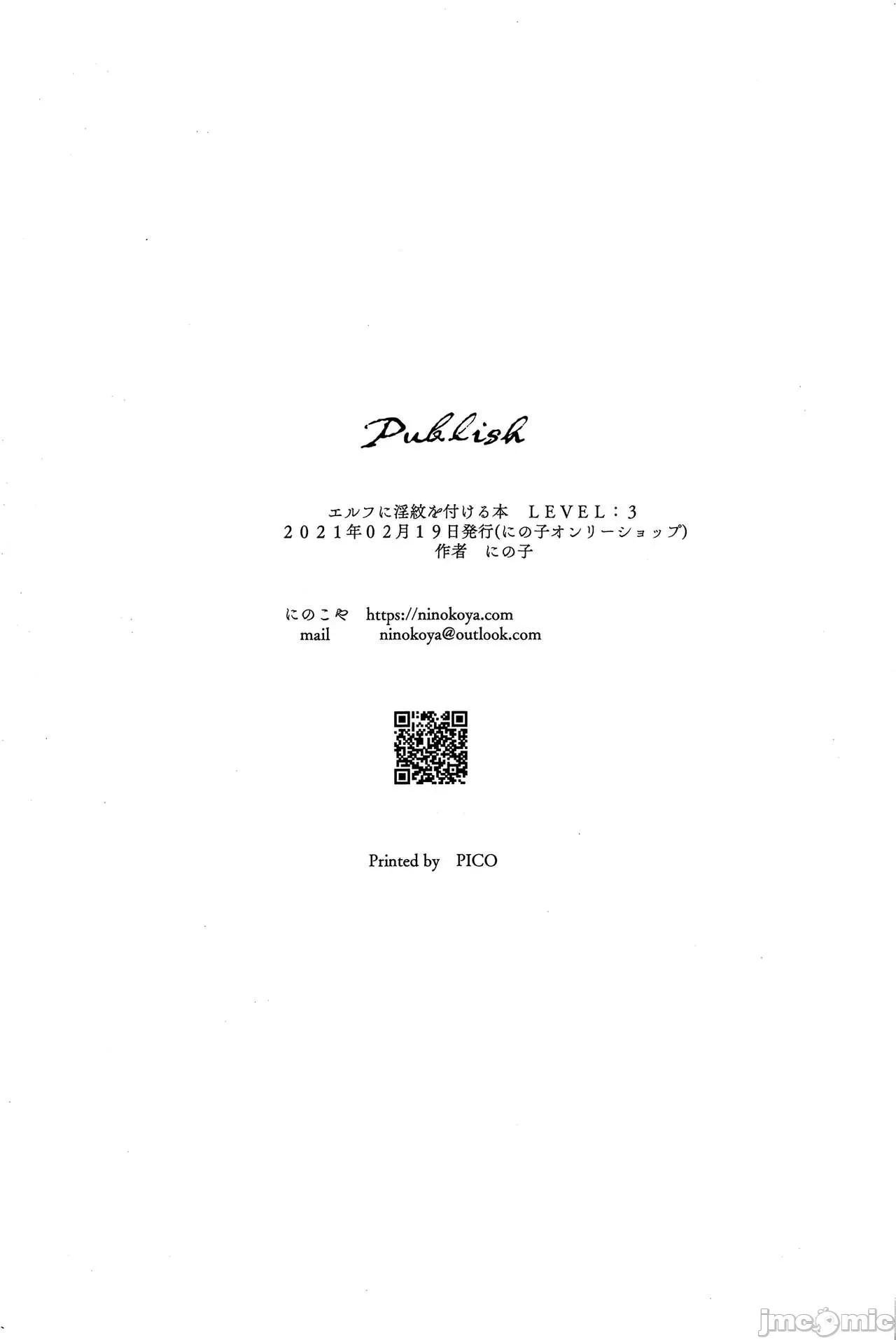 エルフに淫纹を付ける本 [不咕鸟汉化组] [にのこや (にの子)] エルフに淫纹を付ける本 LEVEL:1-7 [中国翻译] 第175页