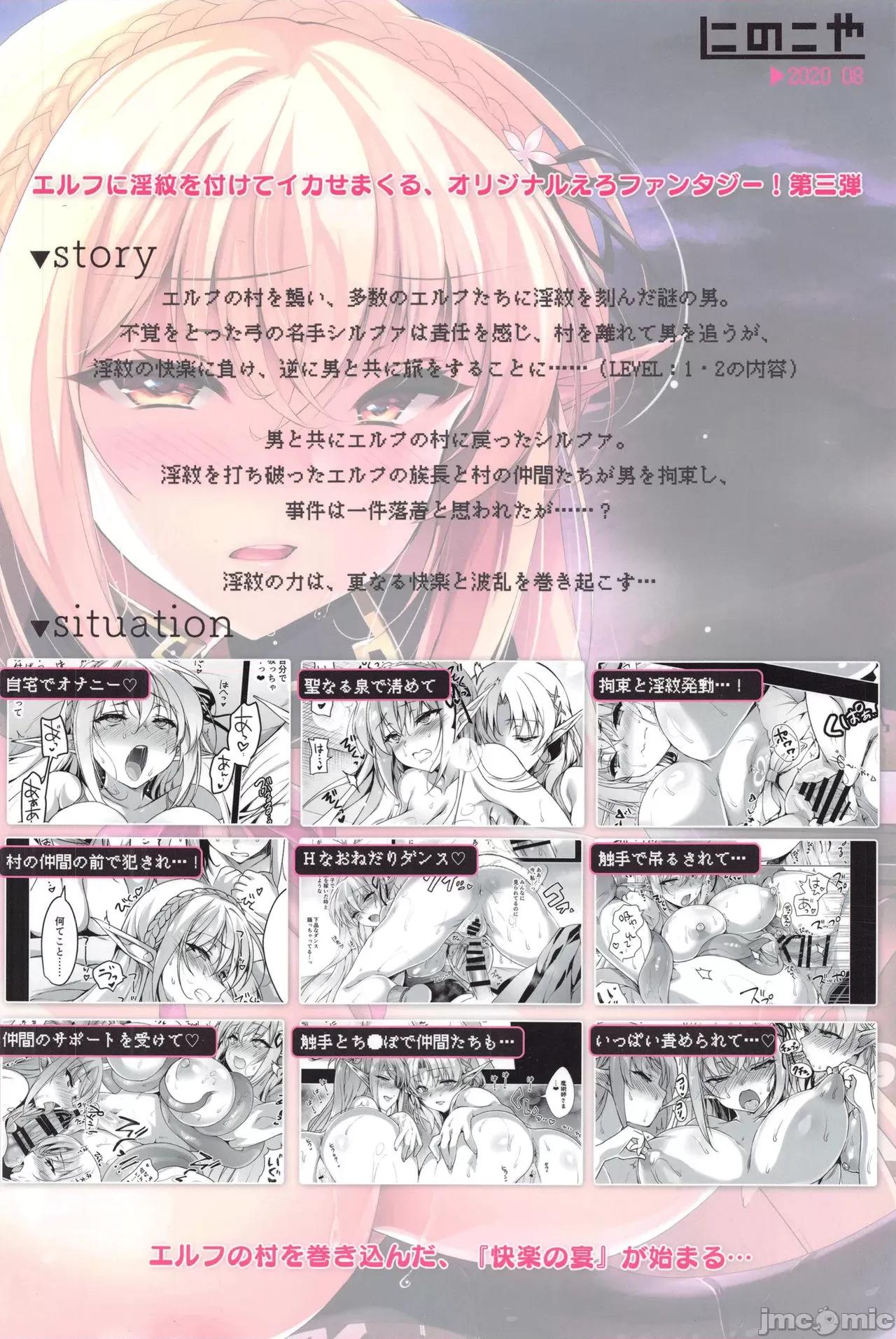 エルフに淫纹を付ける本 [不咕鸟汉化组] [にのこや (にの子)] エルフに淫纹を付ける本 LEVEL:1-7 [中国翻译] 第176页