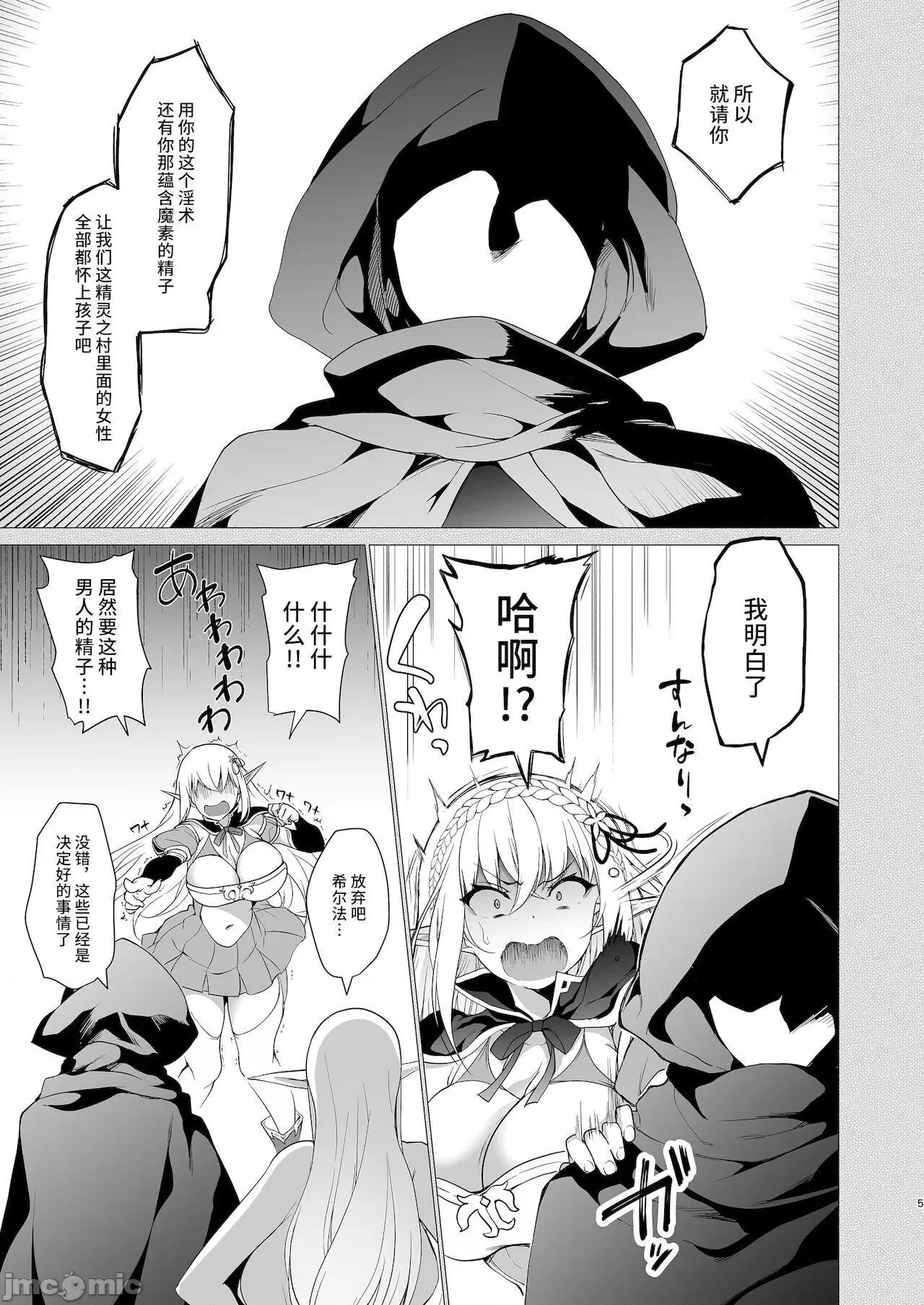 エルフに淫纹を付ける本 [不咕鸟汉化组] [にのこや (にの子)] エルフに淫纹を付ける本 LEVEL:1-7 [中国翻译] 第180页