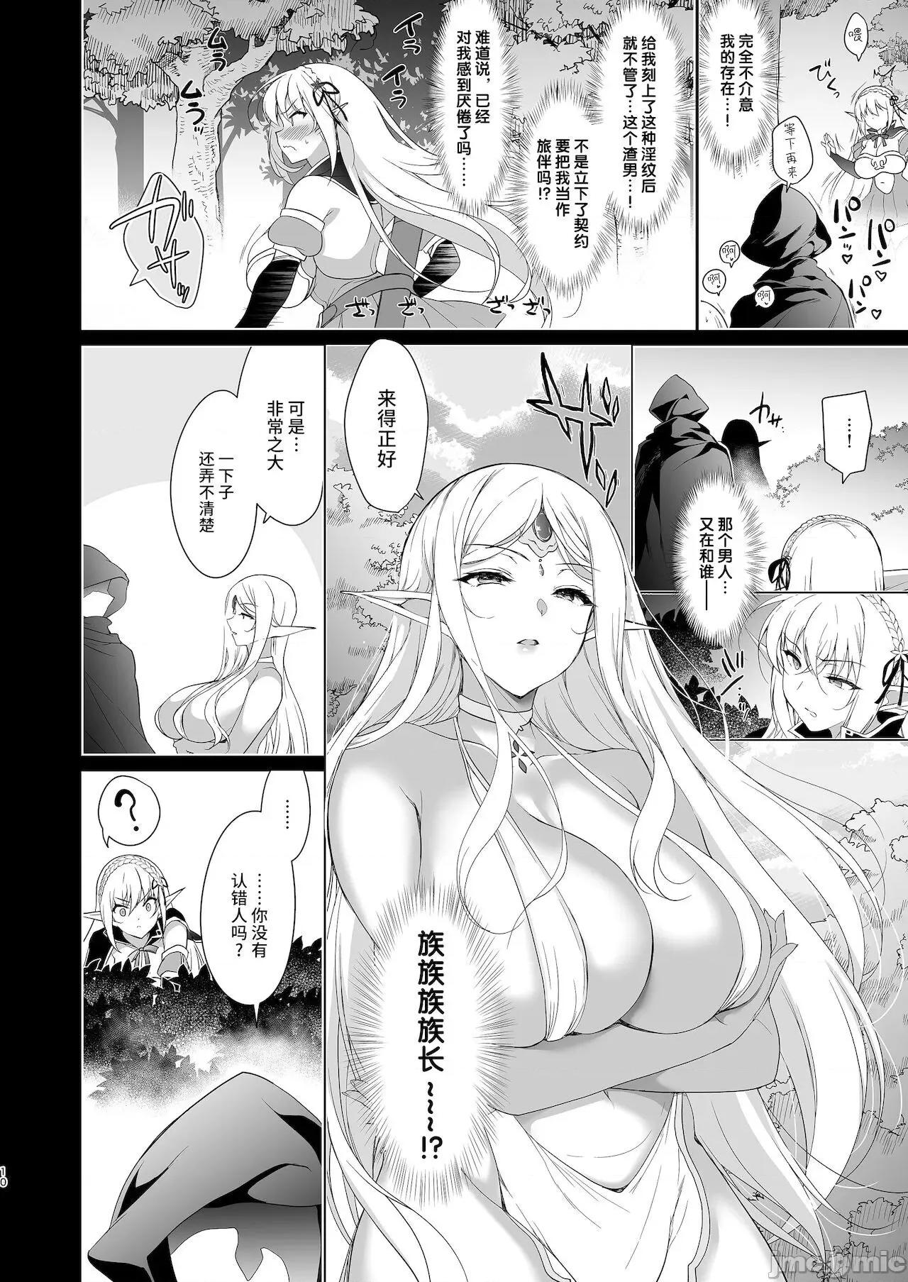 エルフに淫纹を付ける本 [不咕鸟汉化组] [にのこや (にの子)] エルフに淫纹を付ける本 LEVEL:1-7 [中国翻译] 第185页
