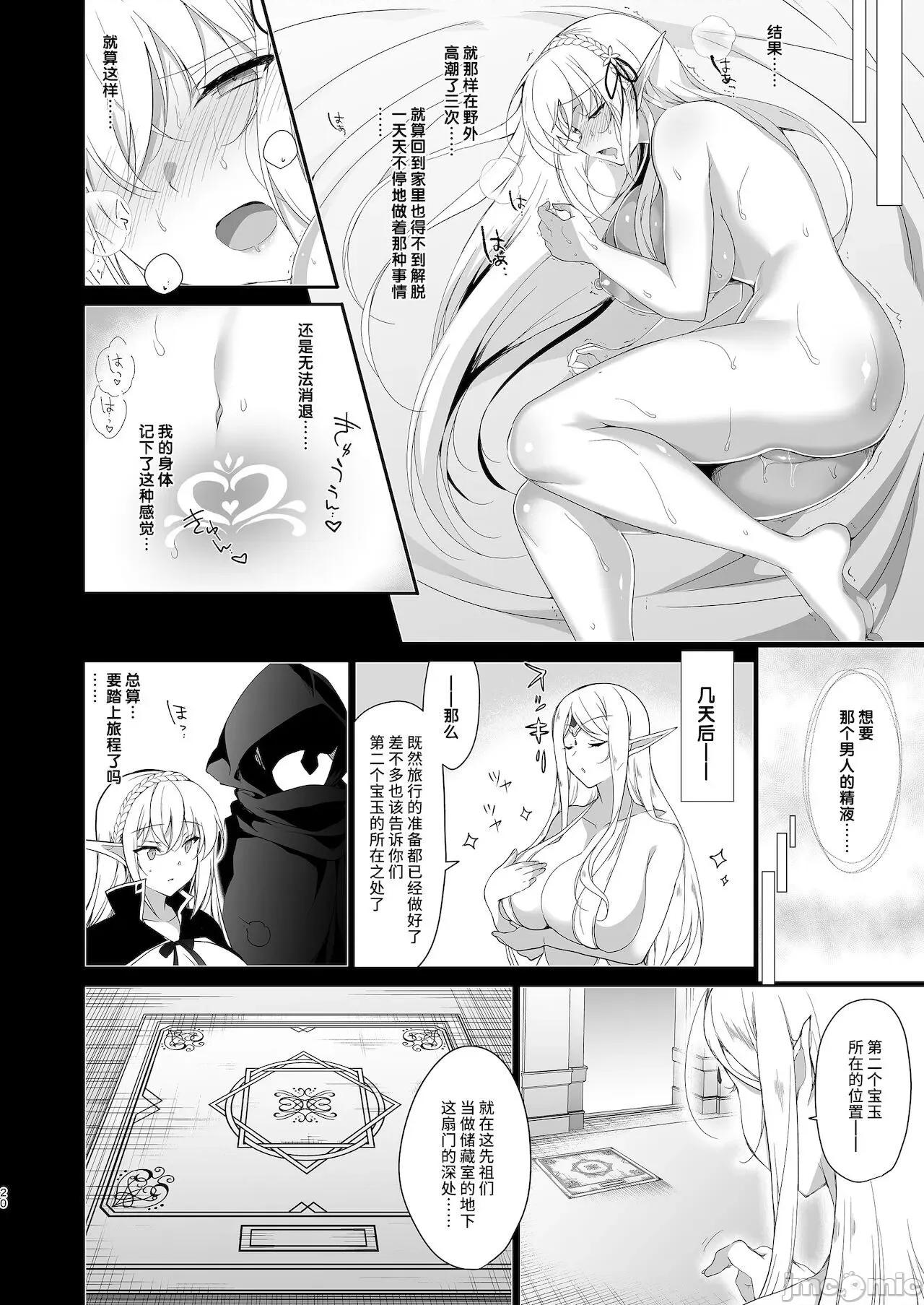 エルフに淫纹を付ける本 [不咕鸟汉化组] [にのこや (にの子)] エルフに淫纹を付ける本 LEVEL:1-7 [中国翻译] 第195页
