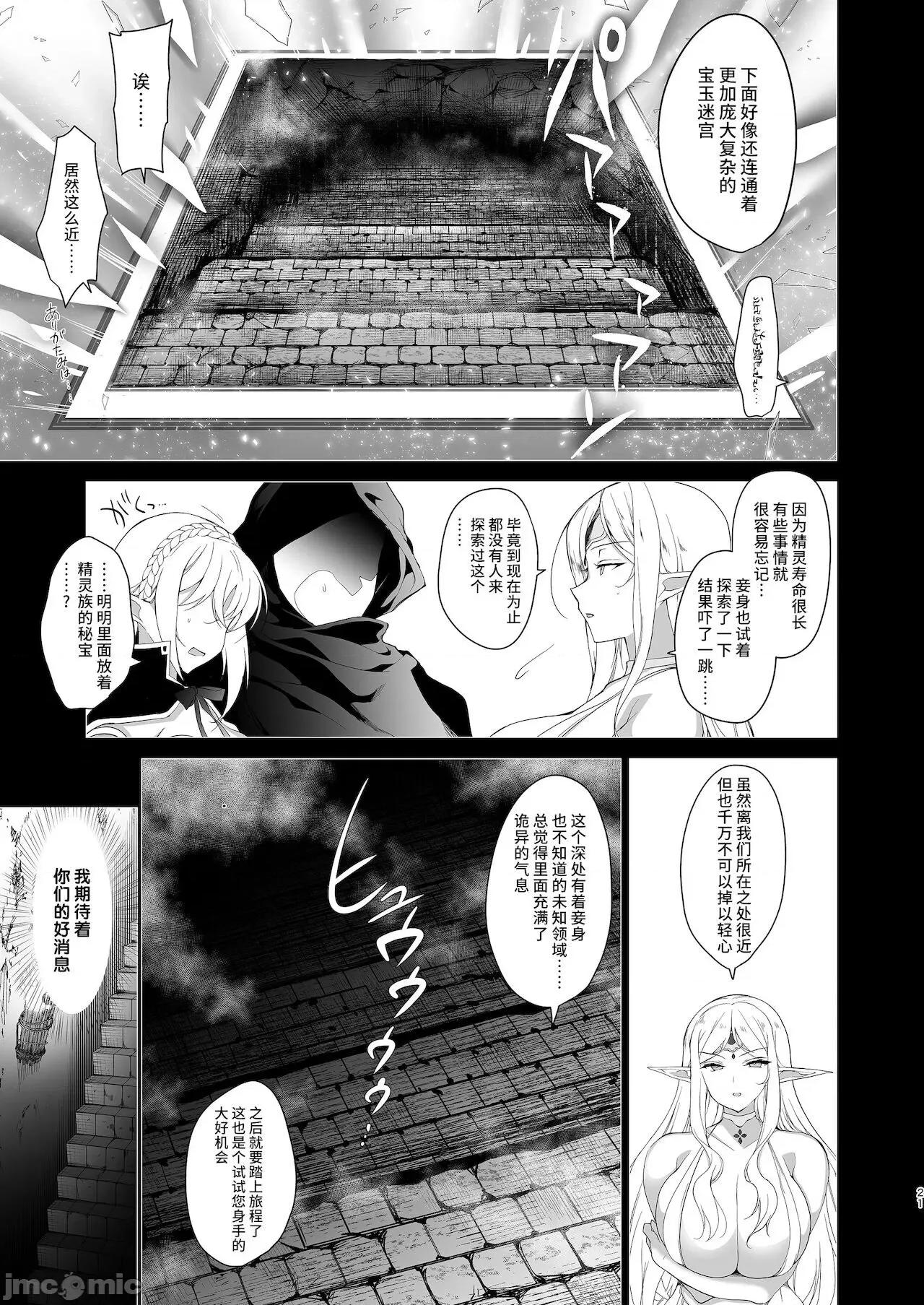 エルフに淫纹を付ける本 [不咕鸟汉化组] [にのこや (にの子)] エルフに淫纹を付ける本 LEVEL:1-7 [中国翻译] 第196页