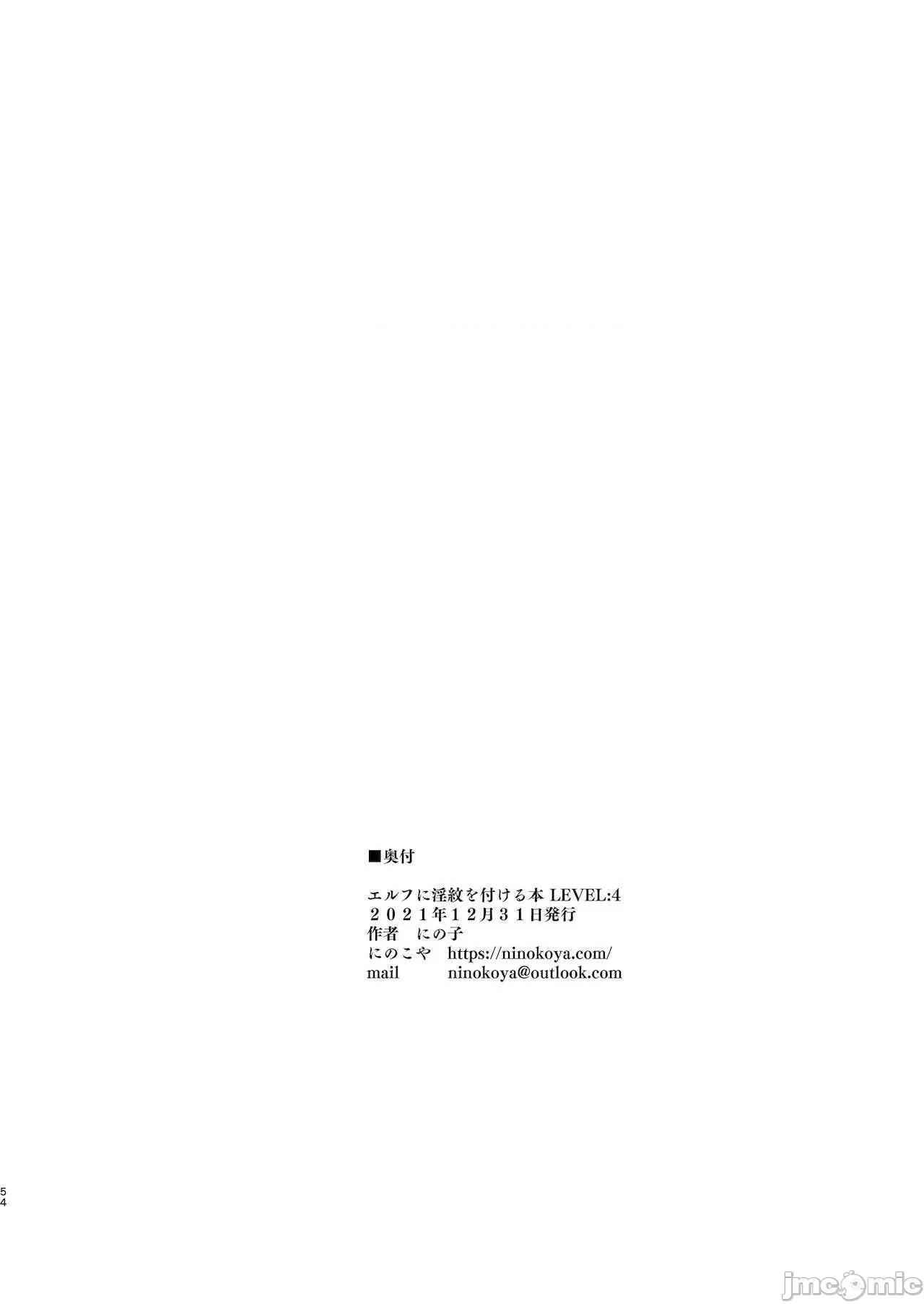 エルフに淫纹を付ける本 [不咕鸟汉化组] [にのこや (にの子)] エルフに淫纹を付ける本 LEVEL:1-7 [中国翻译] 第228页