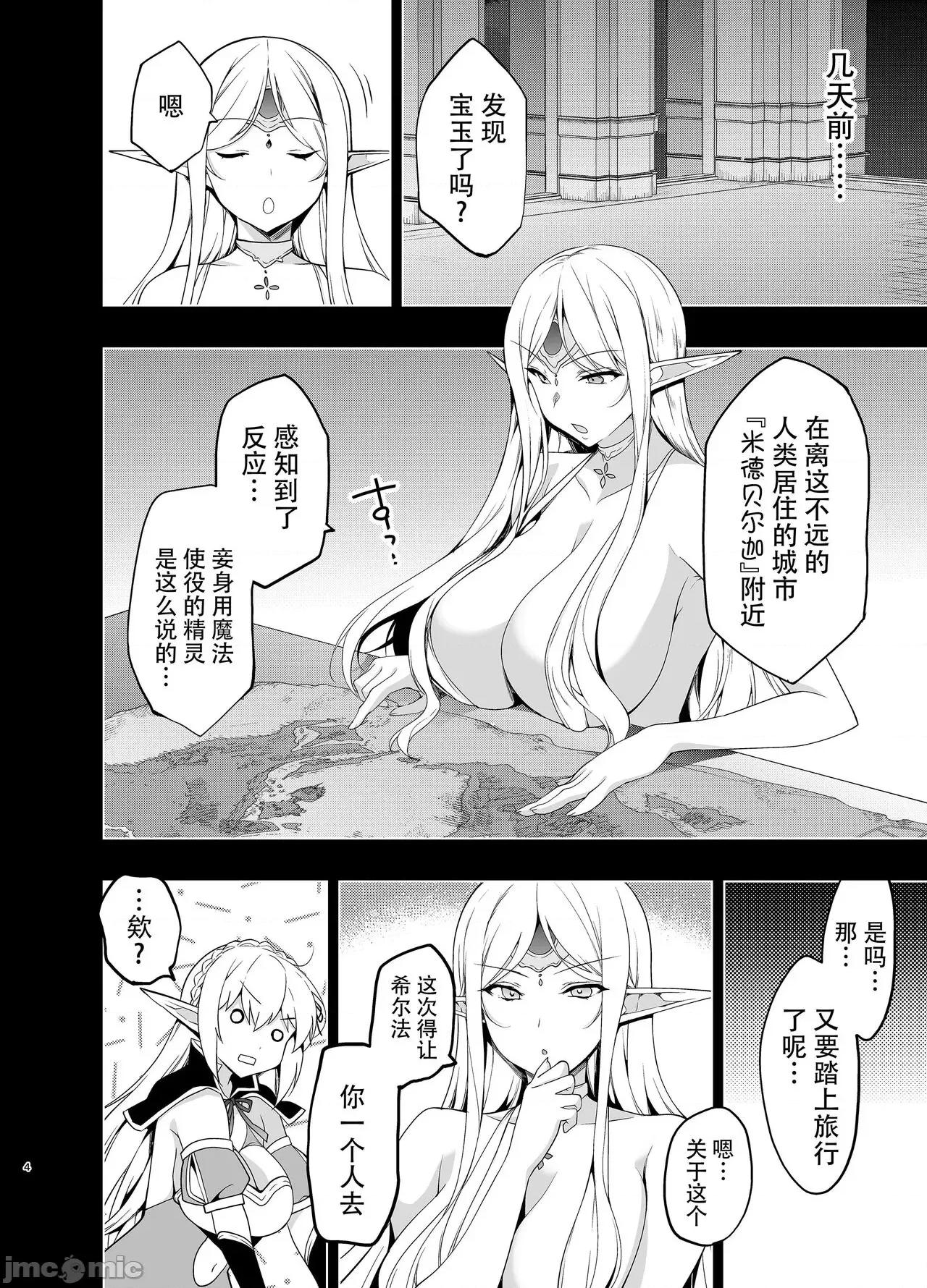 エルフに淫纹を付ける本 [不咕鸟汉化组] [にのこや (にの子)] エルフに淫纹を付ける本 LEVEL:1-7 [中国翻译] 第232页